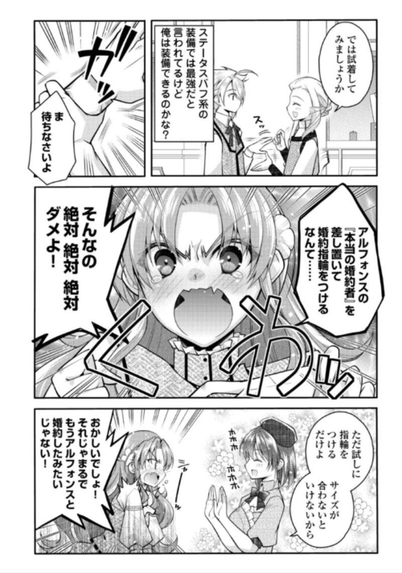 JOBAN DE BOKORARERU KUZU AKUYAKU KIZOKU NI TENSEI SHITA ORE, SHINITAKUNAKUTE TSUYOKU NATTARA SHUJINKOU NI KIRAREMASHITA. - RAW Chap 13 - Pic 8