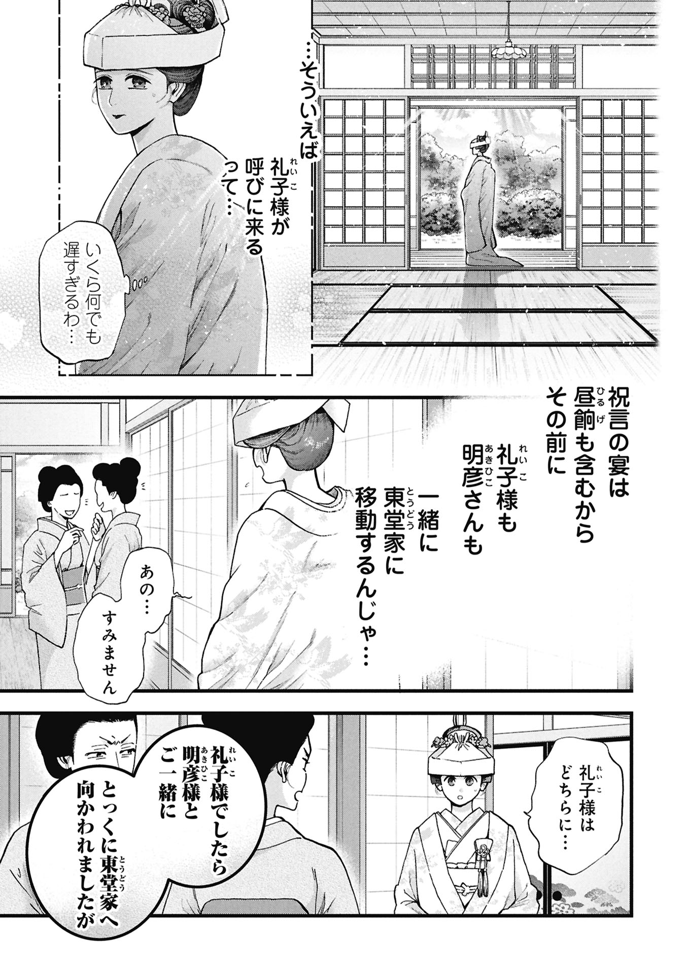 BUNGOU NO HANAYOME Chap 2.1 - Pic 17
