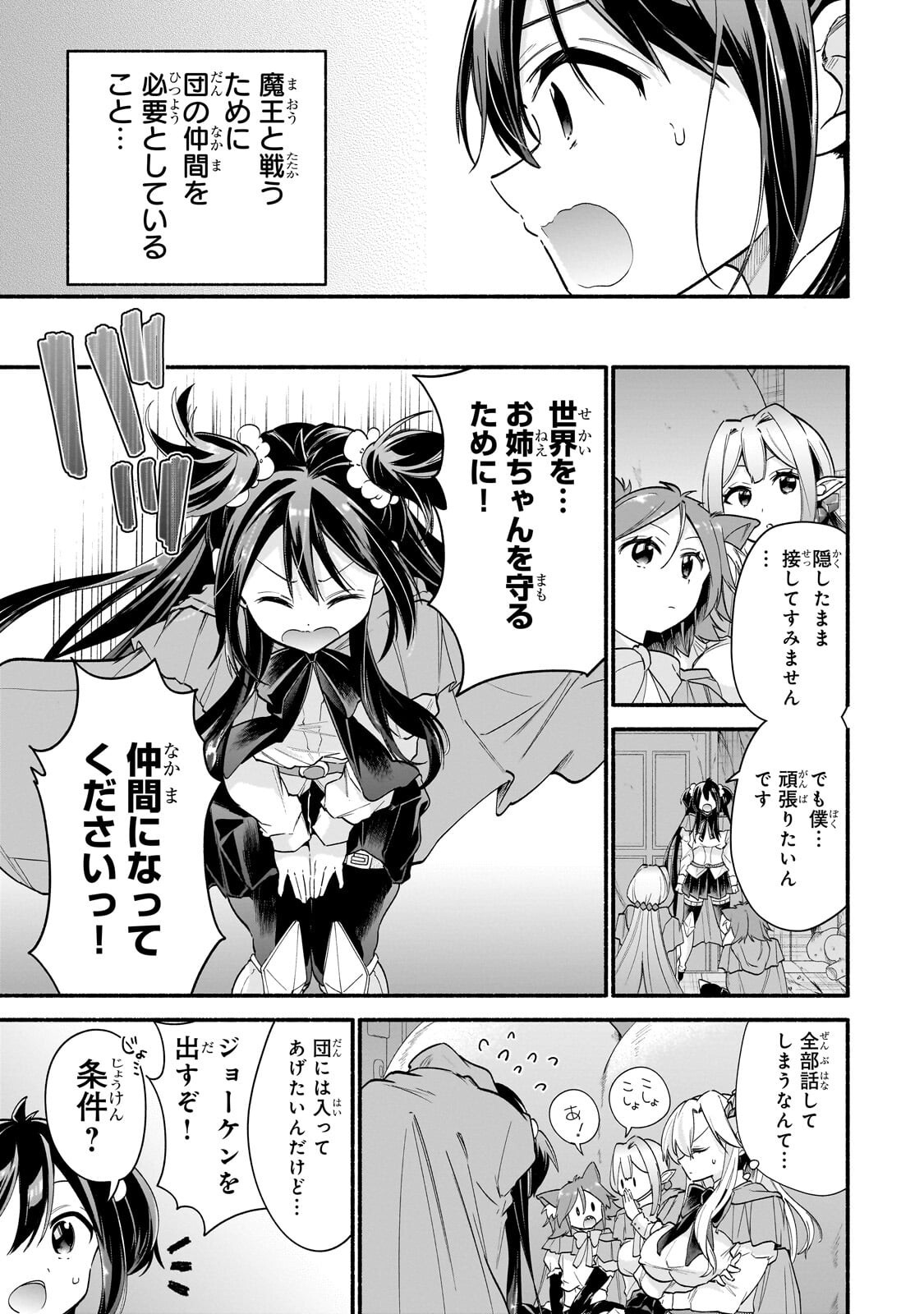 ONNA KISHI JUKU NI NYUUGAKU SHITARA, OTOUTO SUKIRU DE MUGEN AMAYAKASARE!? Chap 5.3 - Pic 9