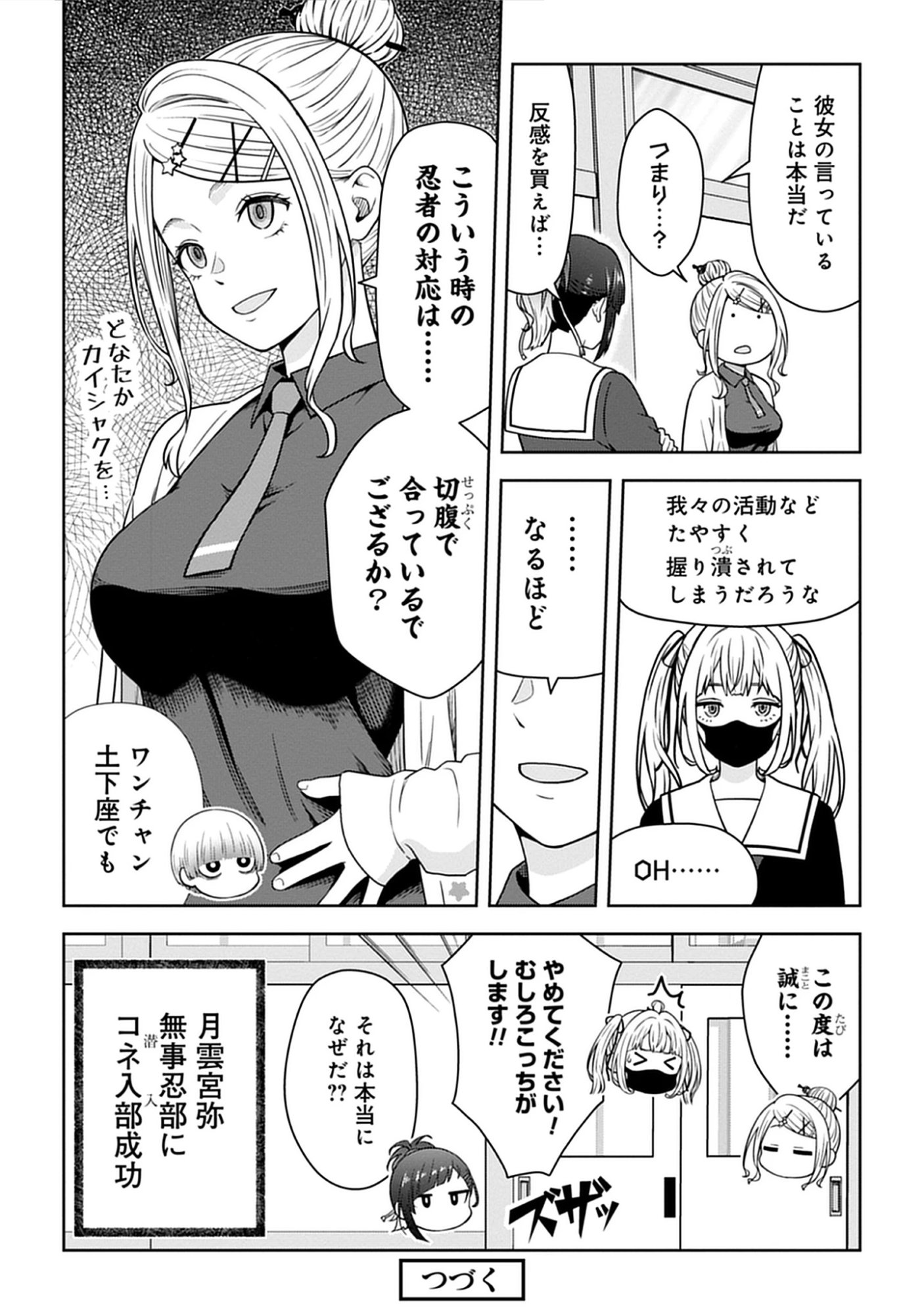 Usui-kun wa Shinobinai Chap 18 - Pic 14