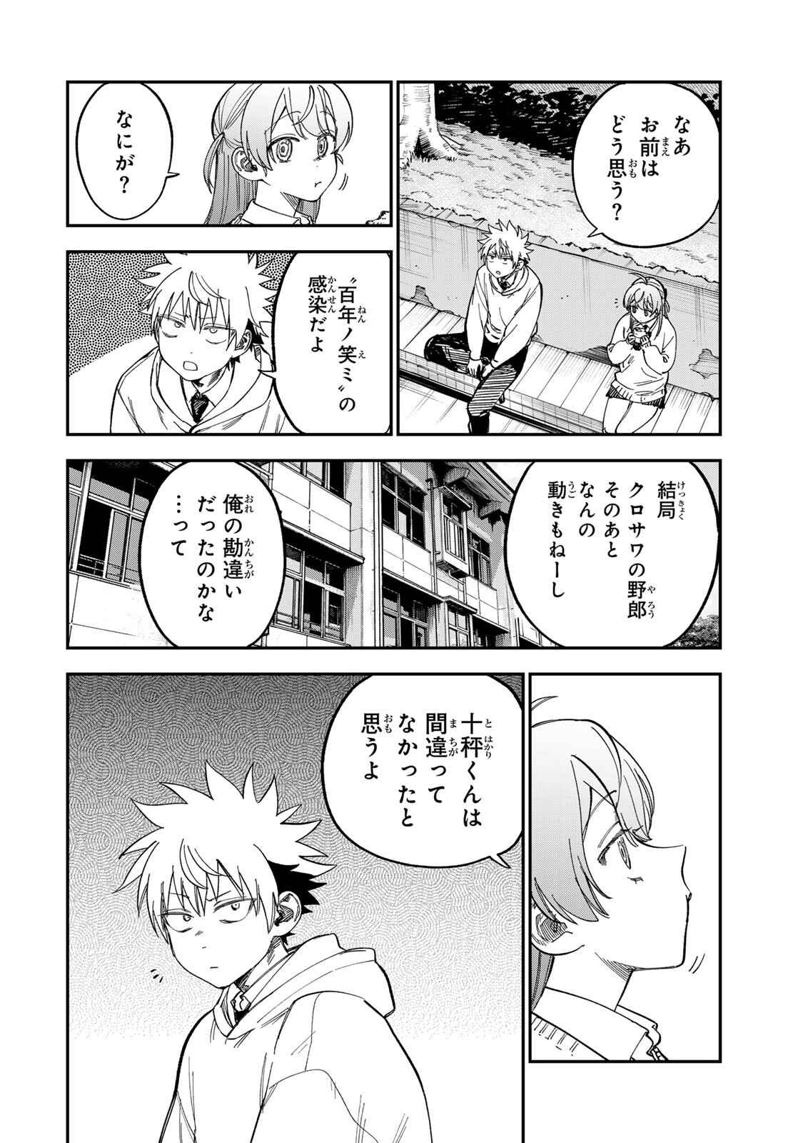 TSUMI TO BATSU NO SPICA Chap 62 - Pic 12