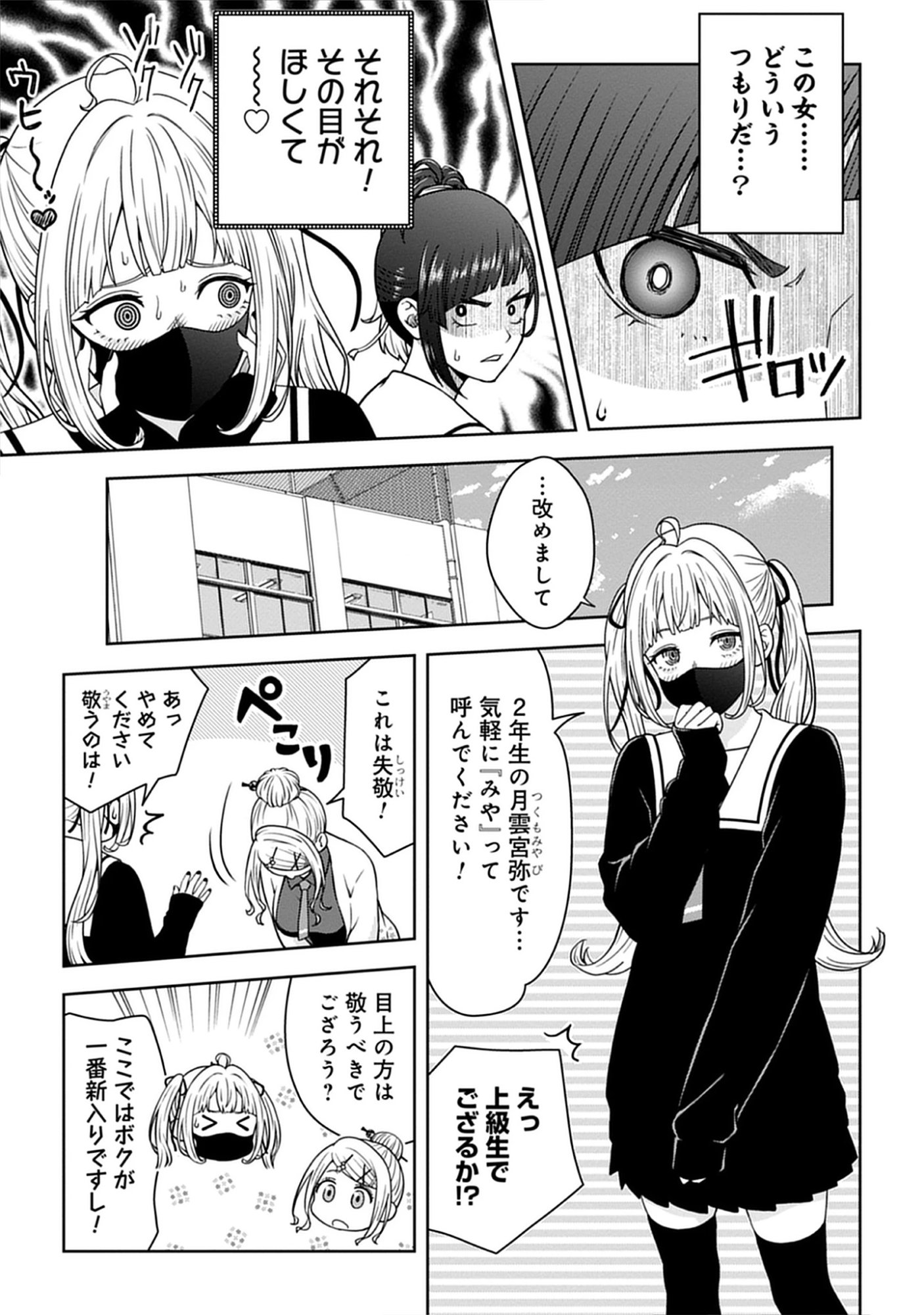 Usui-kun wa Shinobinai Chap 18 - Pic 5