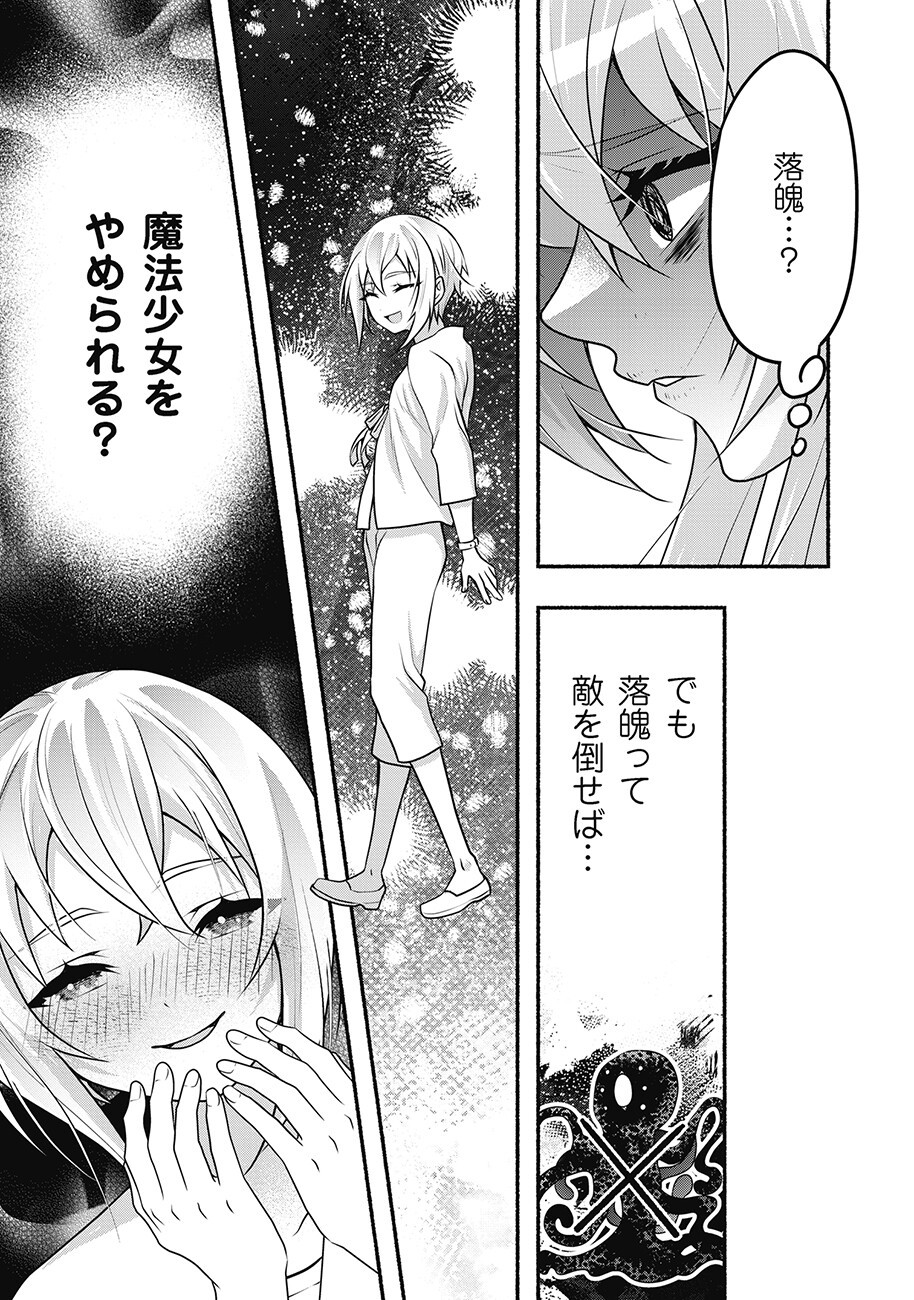 SAIMU MAHOU SHOUJO CREDIT CARD REVOLVE Chap 5.2 - Pic 5
