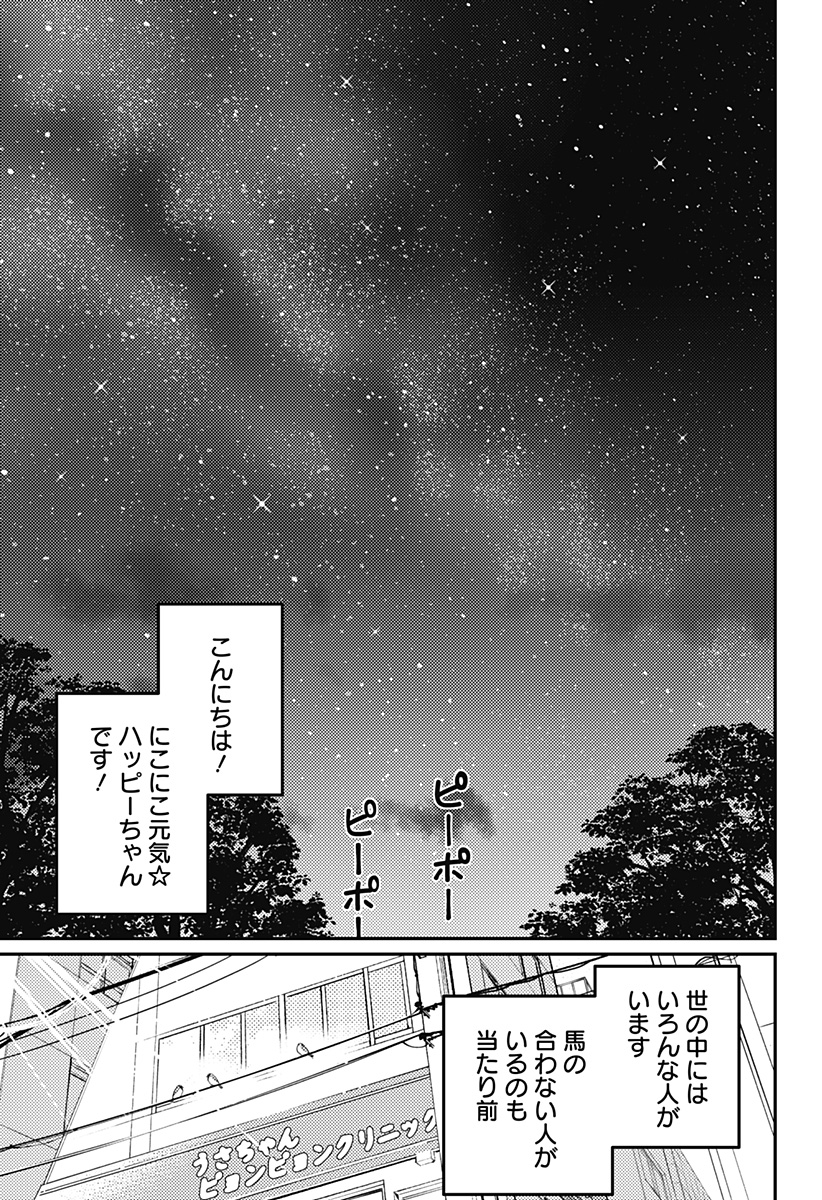 NIKONIKO GENKI☆HAPPY-CHAN Chap 18 - Pic 29