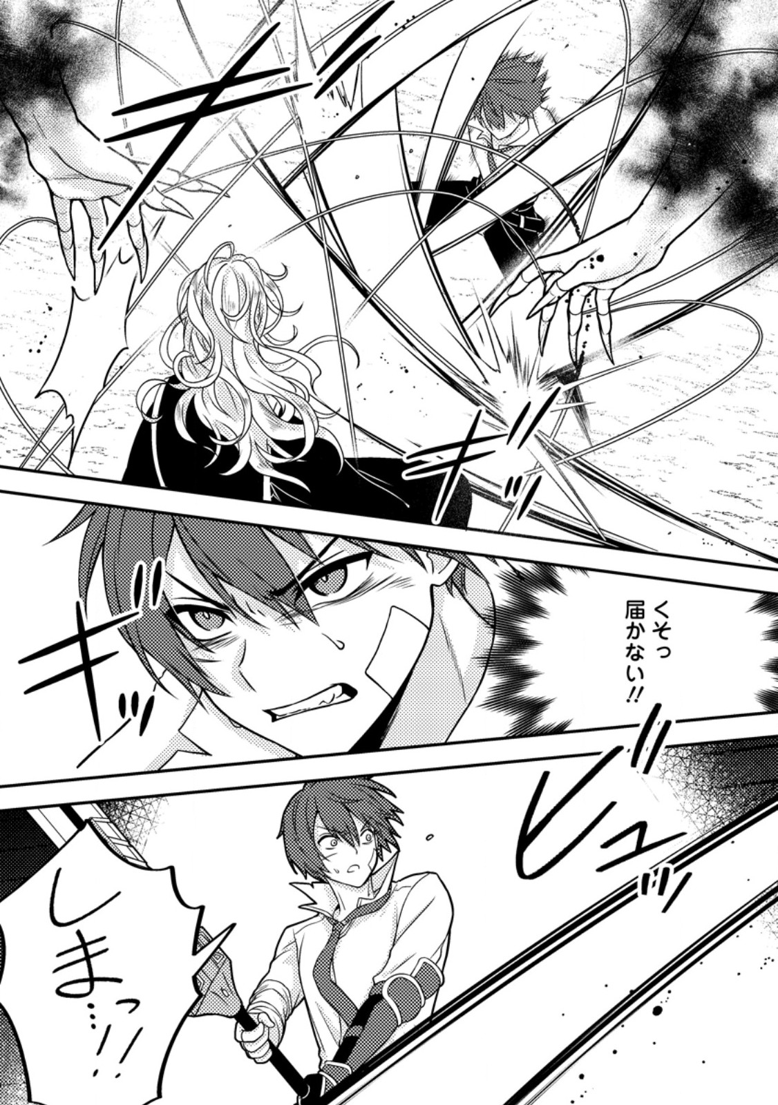 CHOU NANKAN DUNGEON DE 10-MANNEN SHUGYOU SHITA KEKKA, SEKAI SAIKYOU NI: SAIJAKU MUNOU NO GEKOKUJOU (MANGA) Chap 38.2 - Pic 2