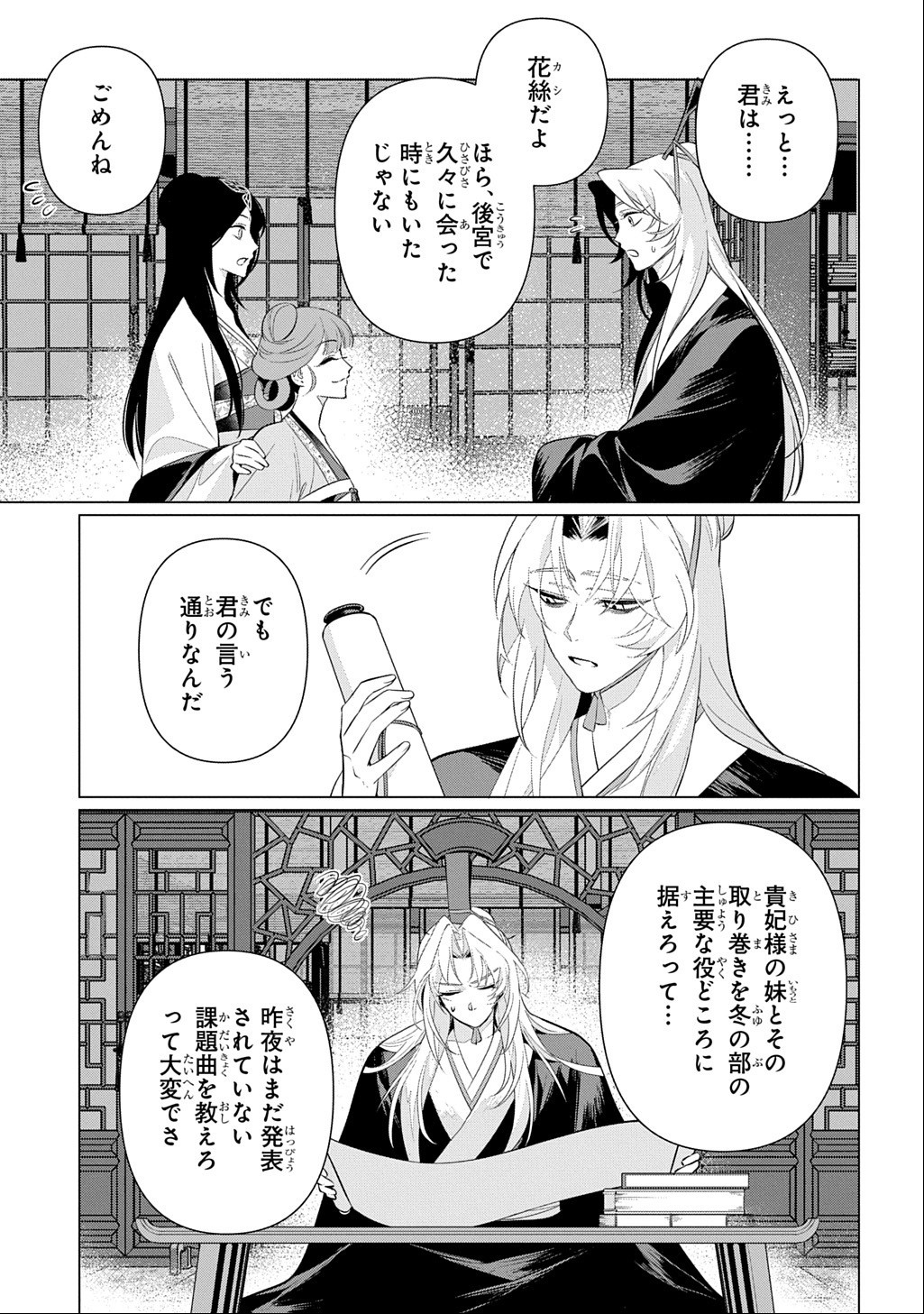 KOUKYUU KAGEKIDAN: HOSHI FURU KYUUTEI NO UTAHIME Chap 9 - Pic 17