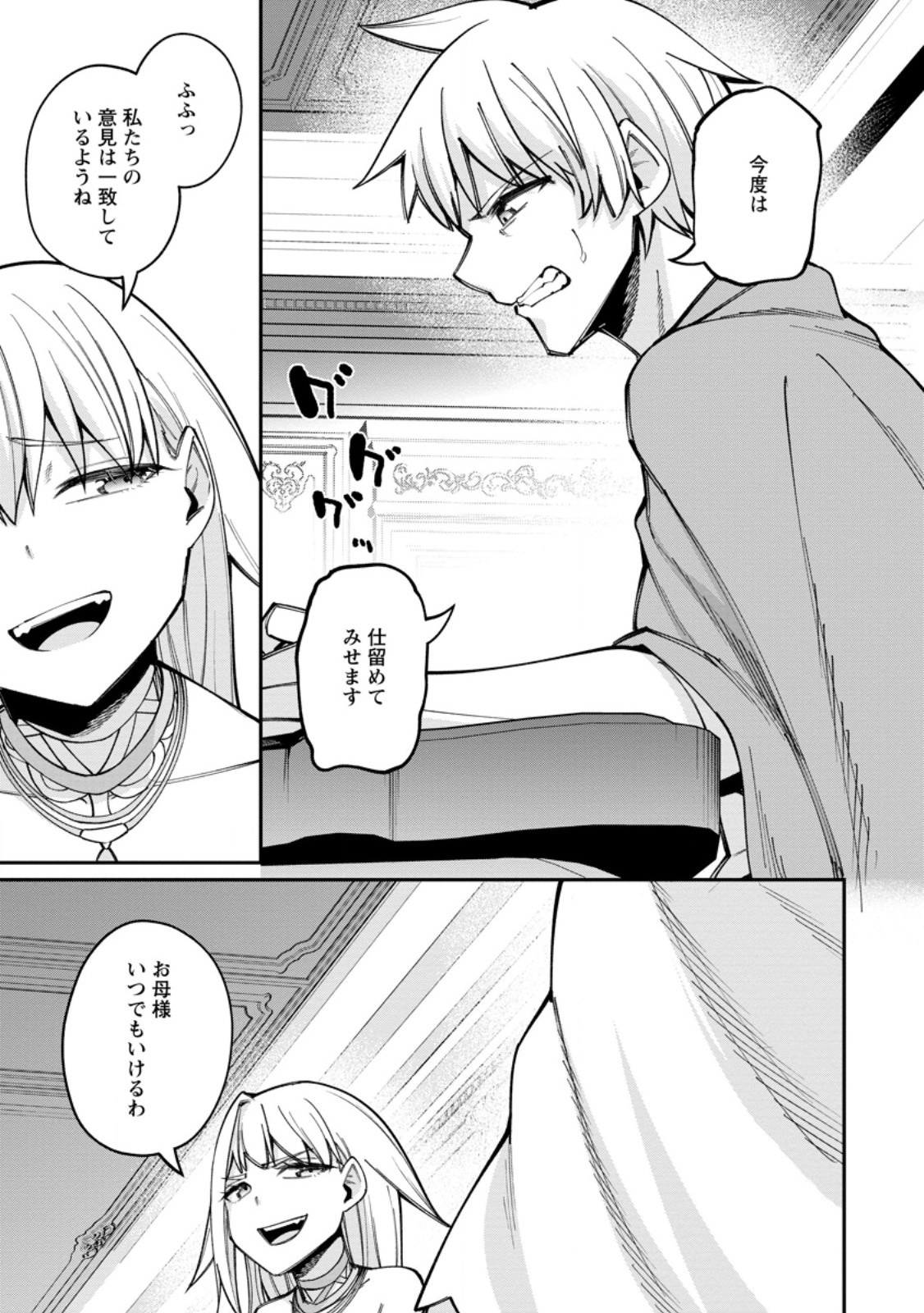 DOREI GAESHI NO HANGYAKU MAOU: SAIJAKU SHUZOKU NO AKUMA GA KINDAN HAREM WO KIZUKU MADE - RAW Chap 16.3 - Pic 4