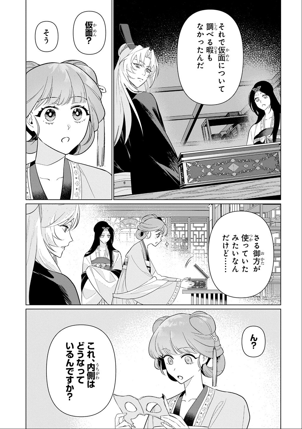 KOUKYUU KAGEKIDAN: HOSHI FURU KYUUTEI NO UTAHIME Chap 9 - Pic 21
