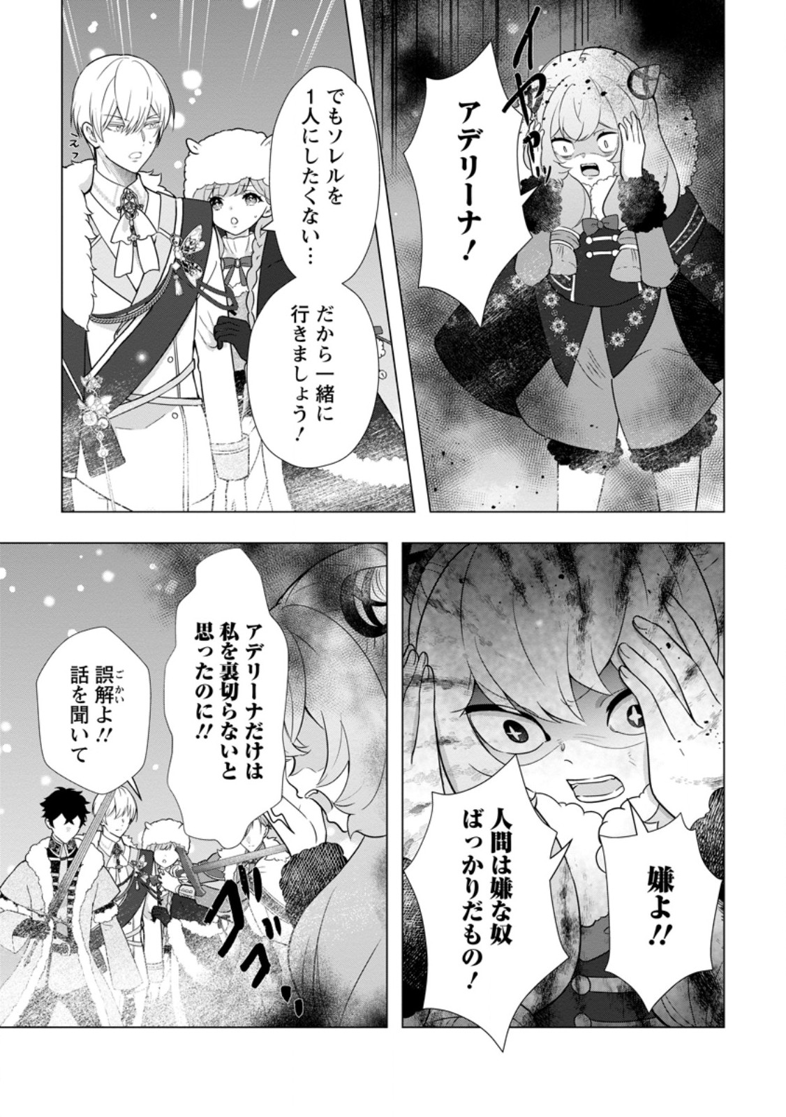 CINDERELLA NO ANE DESU GA, FUHONINAGARA OUJI TO KEKKON SURU KOTO NI NARIMASHITA - MIGAWARI OUTAISHI-HI WA RIKYUU DE SLOW LIFE WO MANKITSU SURU Chap 37.3 - Pic 8