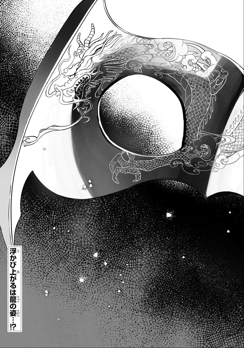 KOUKYUU KAGEKIDAN: HOSHI FURU KYUUTEI NO UTAHIME Chap 9 - Pic 27