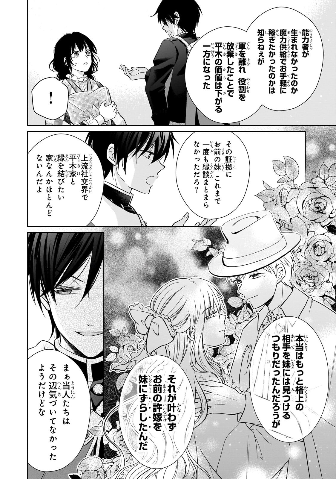 USUKAWA ICHIMAI MUKOUGAWA: KONYAKU HAKI SARETA NIDOME NO JINSEI, AYAKASHI WO MIRU ME GA SAIKYOU GUNJIN WO MICHIBIKU Chap 7.1 - Pic 4