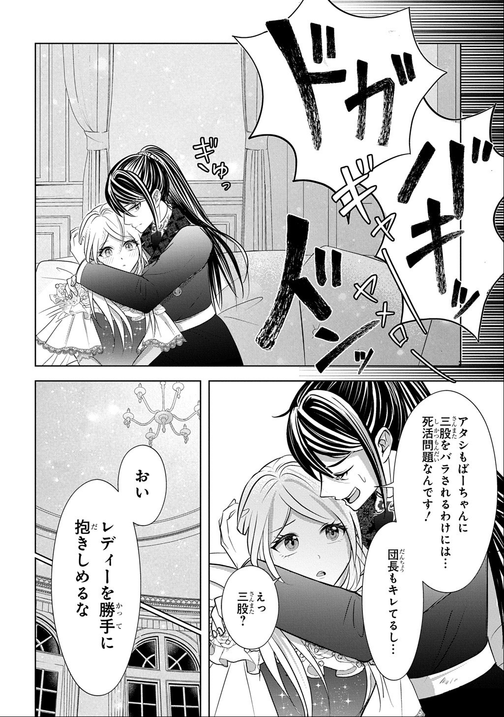 KISHIDANCHOU! WATASHI WA FUSHINSHA DEWA ARIMASEN! MASHITE, KONYAKUSHA NI NANTE NAREMASEN! Chap 8 - Pic 16