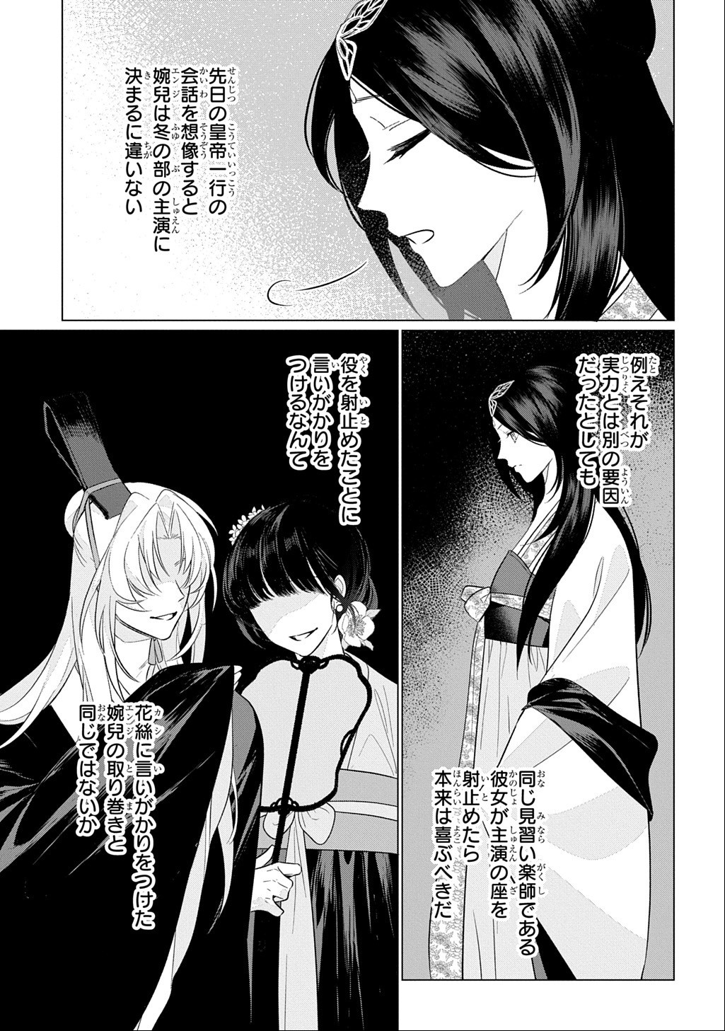 KOUKYUU KAGEKIDAN: HOSHI FURU KYUUTEI NO UTAHIME Chap 9 - Pic 11