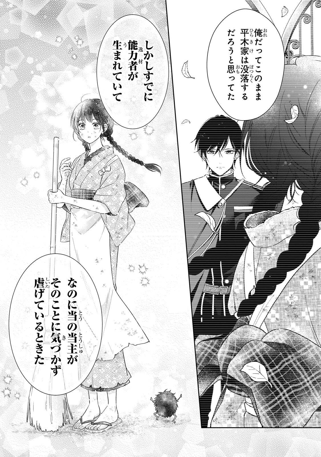 USUKAWA ICHIMAI MUKOUGAWA: KONYAKU HAKI SARETA NIDOME NO JINSEI, AYAKASHI WO MIRU ME GA SAIKYOU GUNJIN WO MICHIBIKU Chap 7.1 - Pic 5