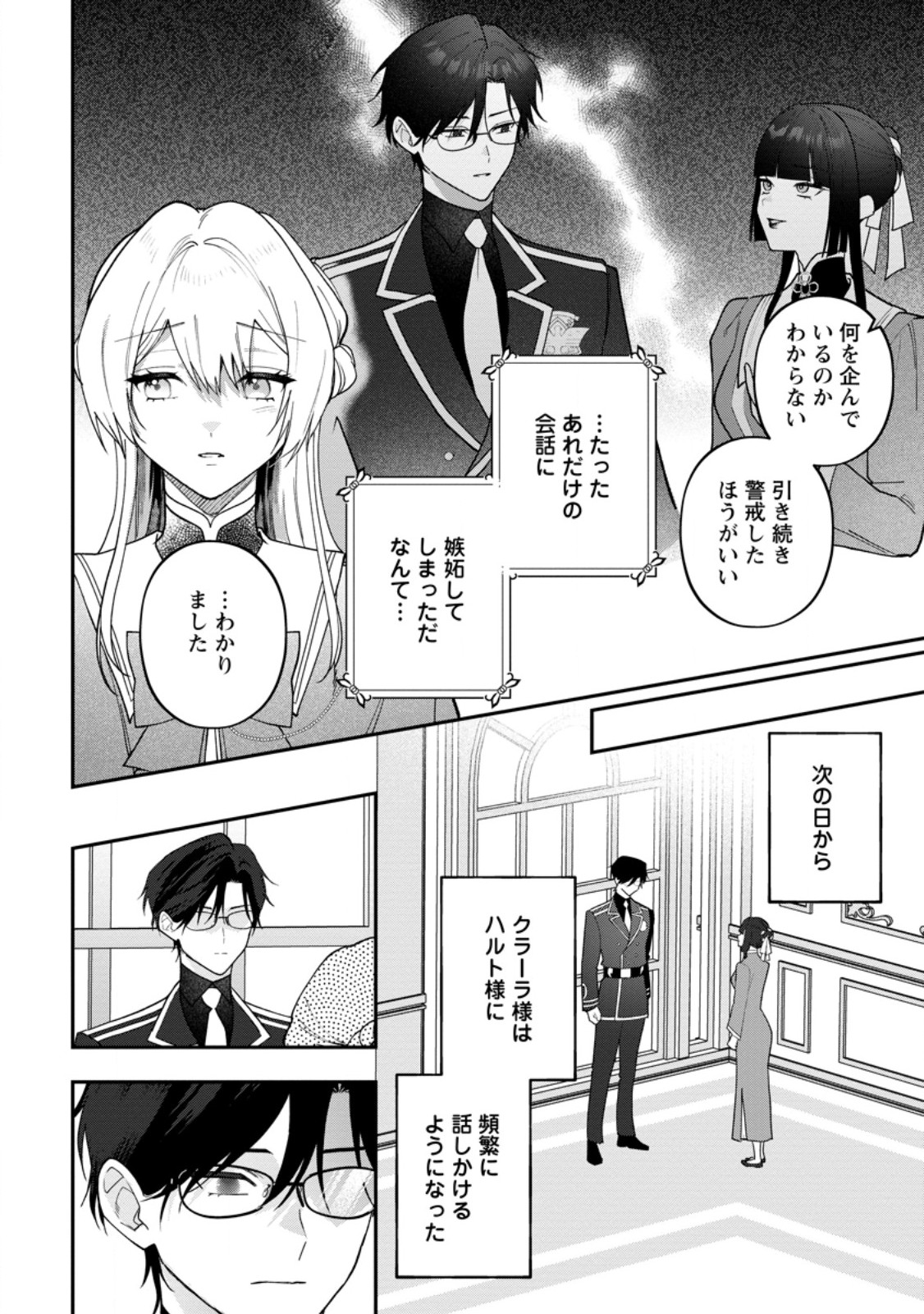 SAENAI KAGO-MOCHI REIJOU, KOKOU NO OUJI-SAMA NI MISHIMERARERU: BIBOU NO IMOUTO NI IINARI NO KAZOKU WO SUTETARA, SHIN NO NOURYOKU GA KAIKA SHIMASHITA Chap 14.1 - Pic 6