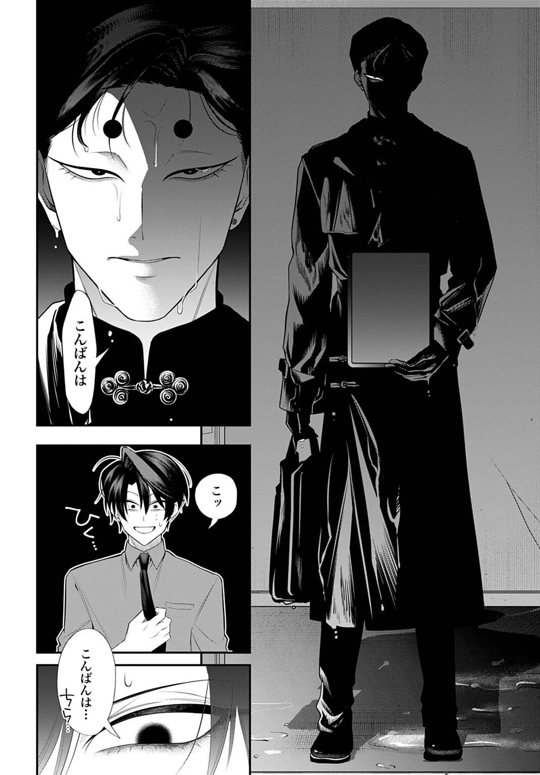 ROIRO URARA NO MEIKON-RON Chap 21 - Pic 12