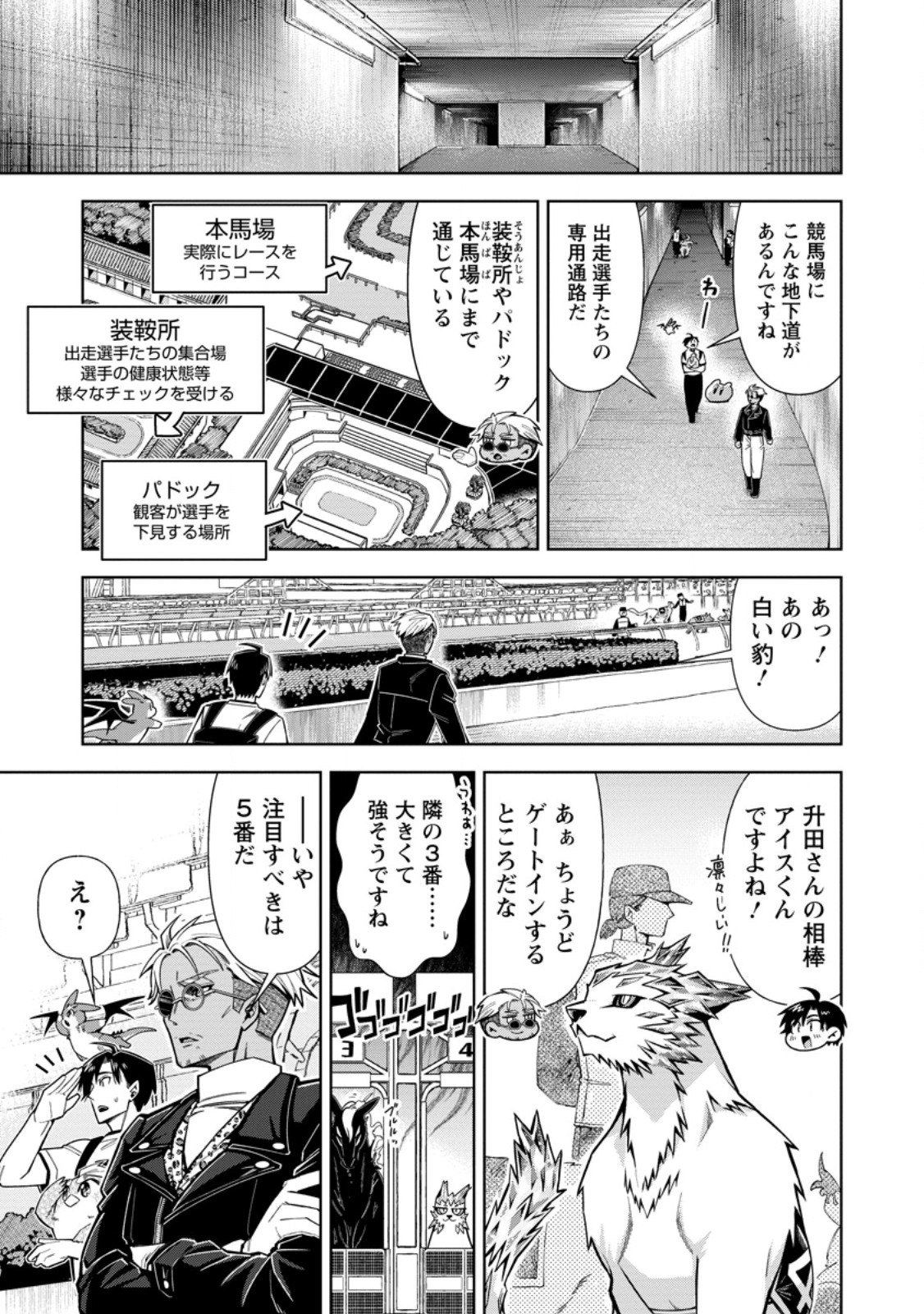 SHACHIKU NO ORE, DRAGON NI IDAKARETANODE PET HAISHIN WO HAJIMEMASU CHIBI KO DRAGON TO MONSTER BOKUJO LIFE Chap 20.2 - Pic 9