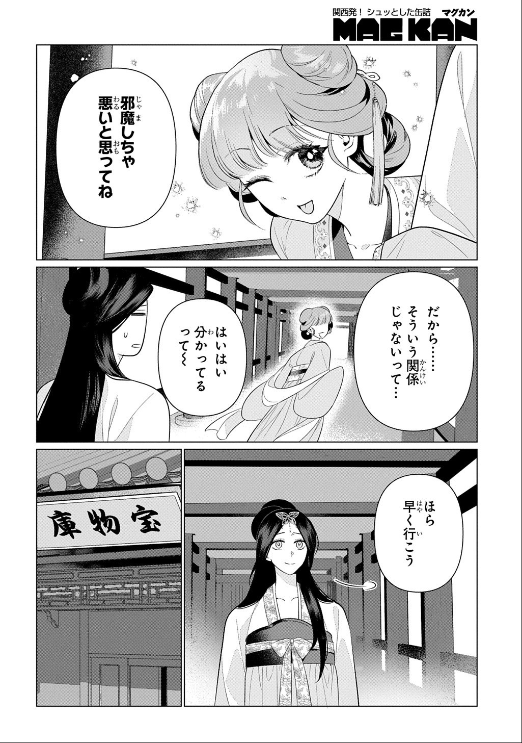 KOUKYUU KAGEKIDAN: HOSHI FURU KYUUTEI NO UTAHIME Chap 9 - Pic 14