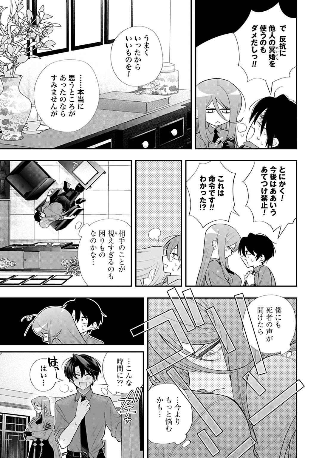 ROIRO URARA NO MEIKON-RON Chap 21 - Pic 11