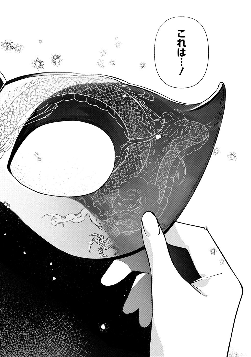 KOUKYUU KAGEKIDAN: HOSHI FURU KYUUTEI NO UTAHIME Chap 9 - Pic 26