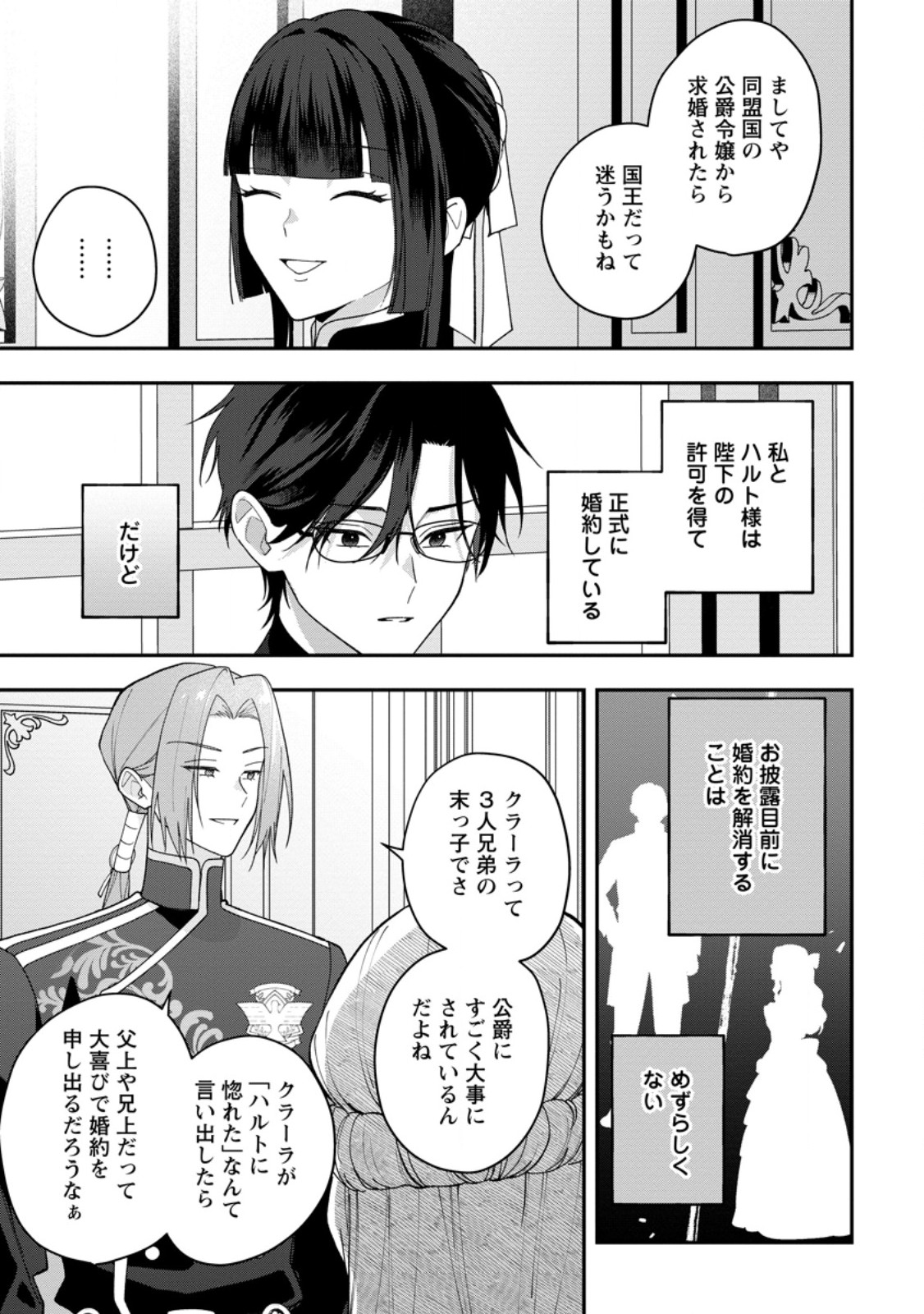 SAENAI KAGO-MOCHI REIJOU, KOKOU NO OUJI-SAMA NI MISHIMERARERU: BIBOU NO IMOUTO NI IINARI NO KAZOKU WO SUTETARA, SHIN NO NOURYOKU GA KAIKA SHIMASHITA Chap 14.1 - Pic 9