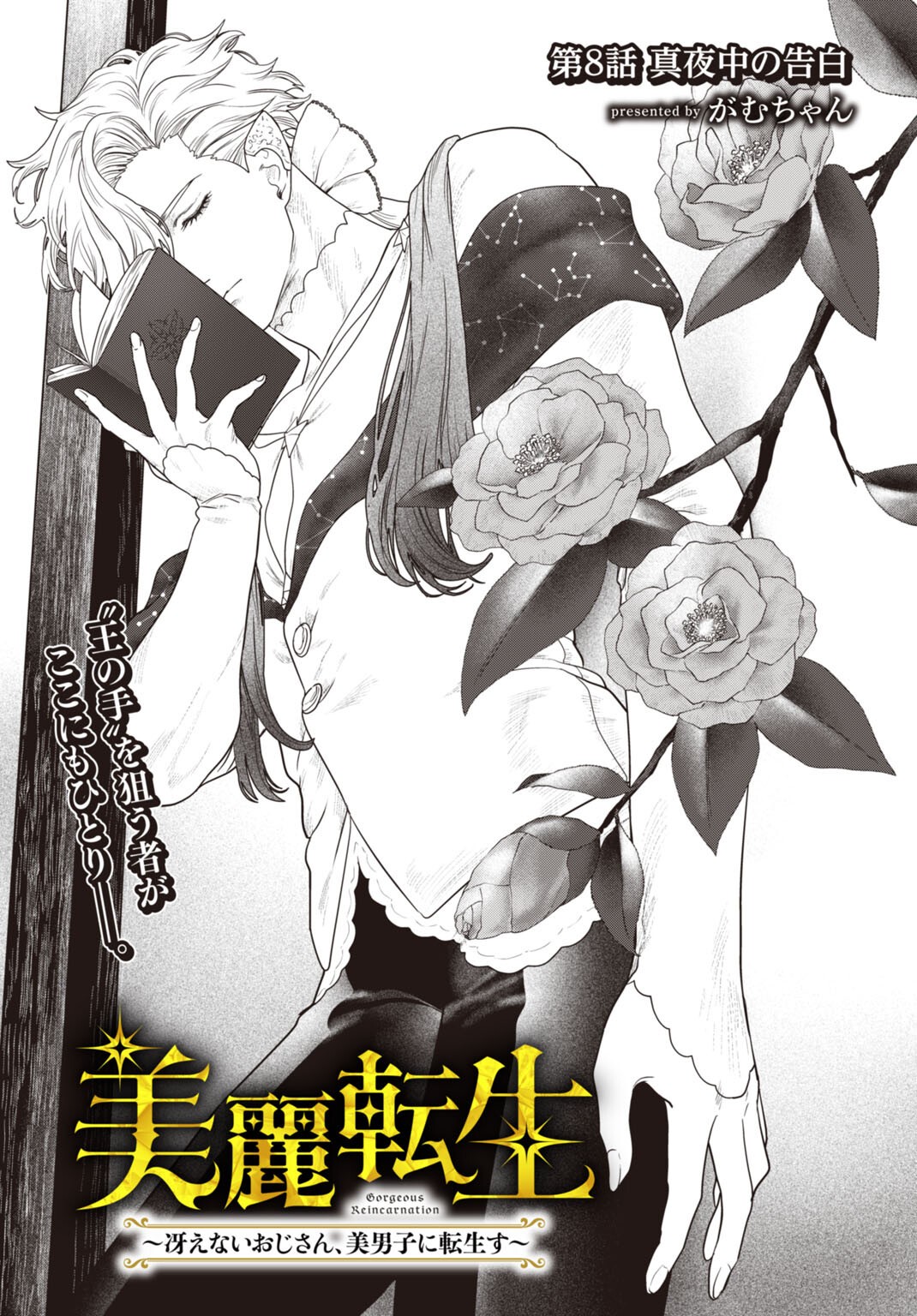BIREI TENSEI: SAENAI OJISAN, BIBANSHI NI TENSEI SU Chap 8 - Pic 1