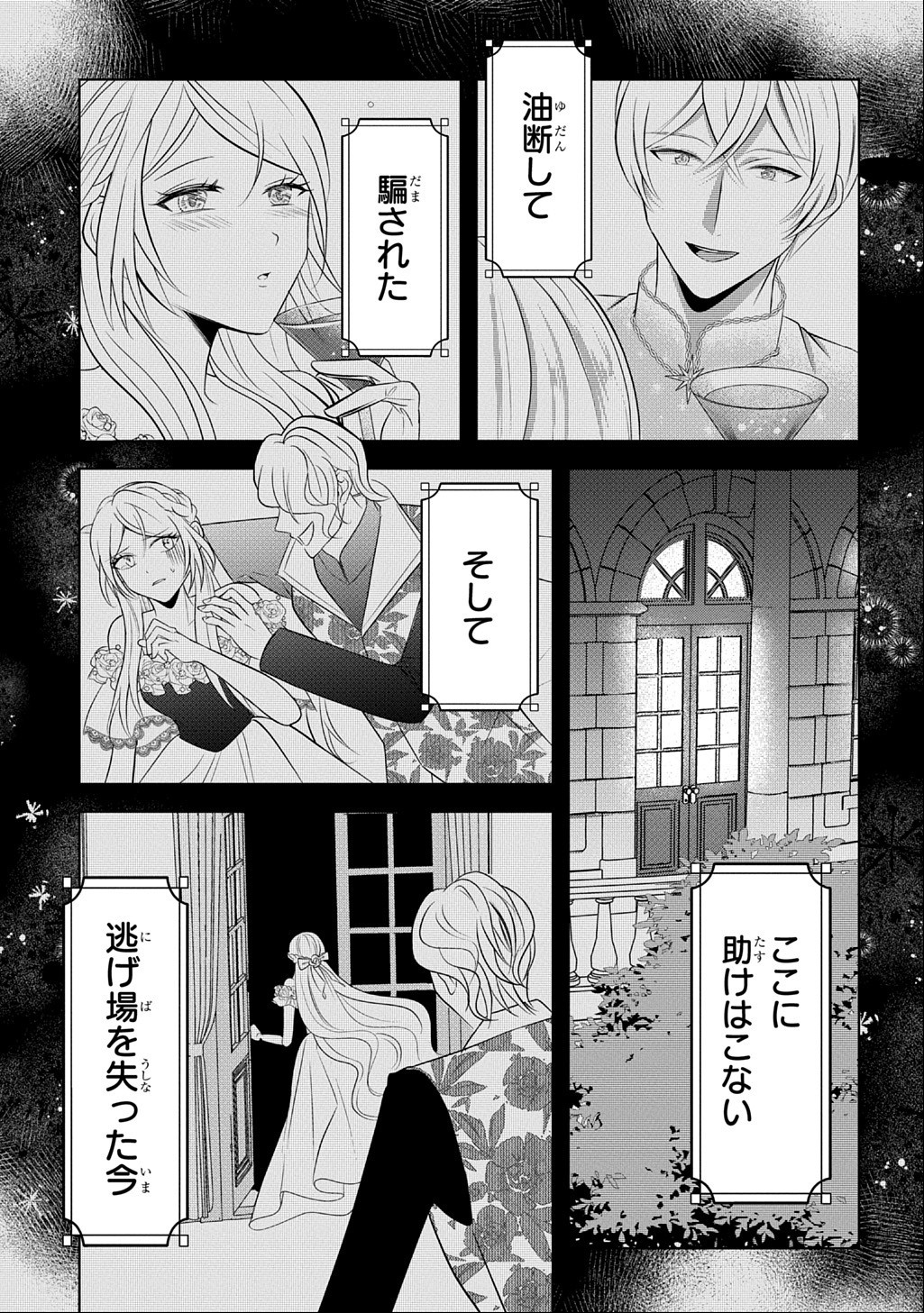 KISHIDANCHOU! WATASHI WA FUSHINSHA DEWA ARIMASEN! MASHITE, KONYAKUSHA NI NANTE NAREMASEN! Chap 8 - Pic 3