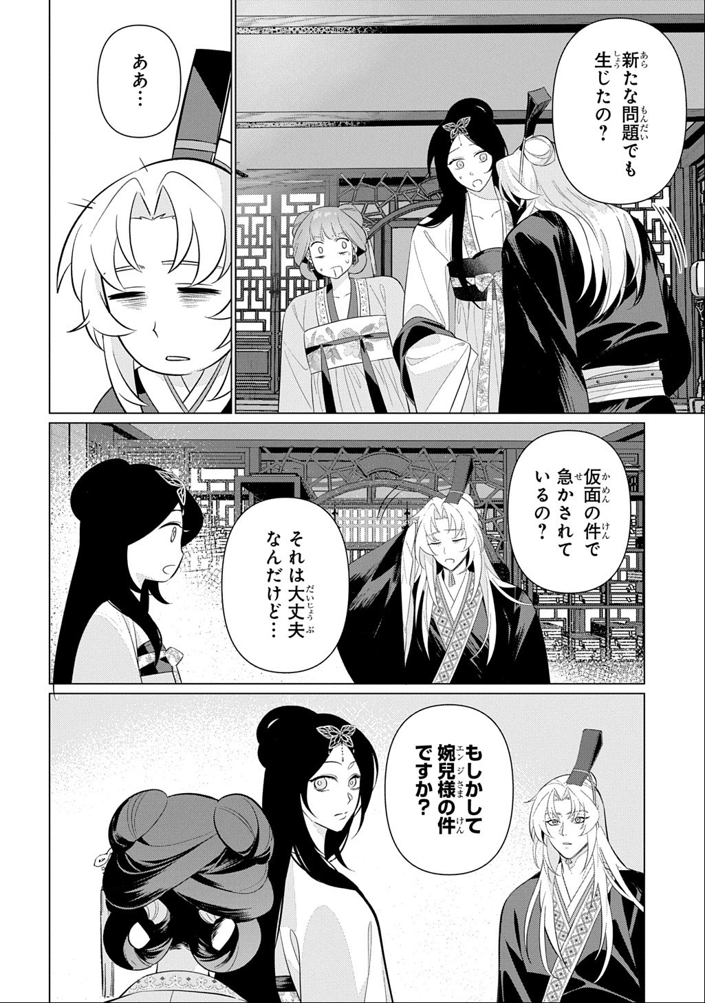 KOUKYUU KAGEKIDAN: HOSHI FURU KYUUTEI NO UTAHIME Chap 9 - Pic 16