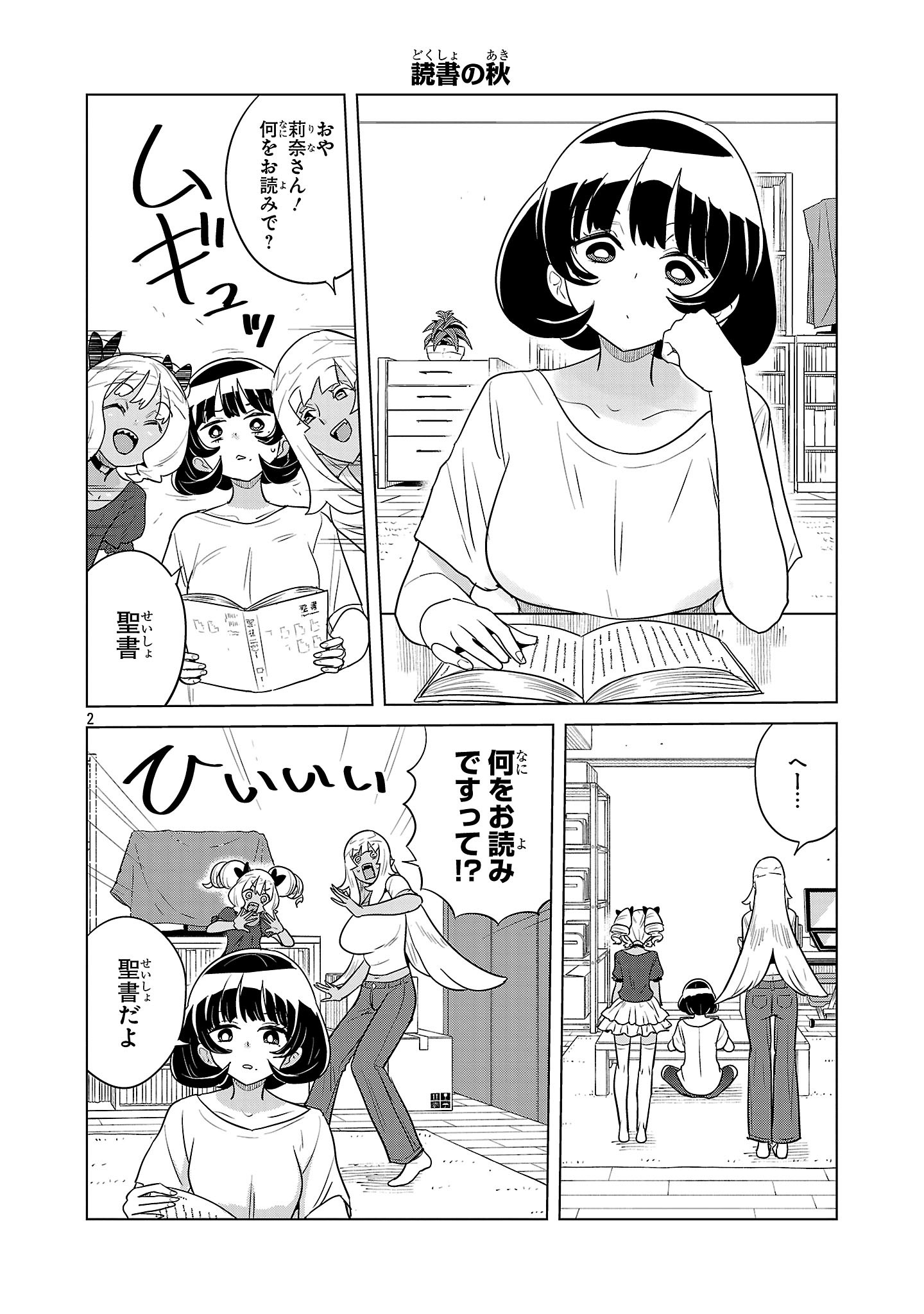 ASAGAYA SUCCUBUS DOUJIN MONOGATARI - RAW Chap 25.5 - Pic 2