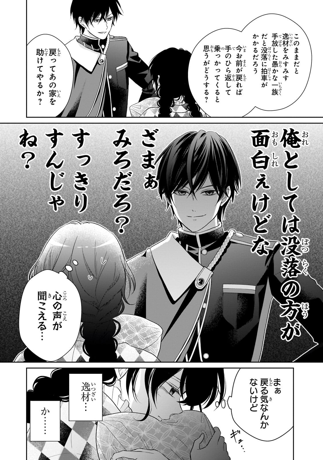 USUKAWA ICHIMAI MUKOUGAWA: KONYAKU HAKI SARETA NIDOME NO JINSEI, AYAKASHI WO MIRU ME GA SAIKYOU GUNJIN WO MICHIBIKU Chap 7.1 - Pic 6