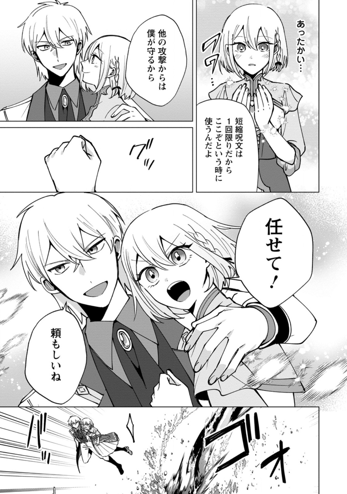 SUTERARE SEIJO NO MOFUMOFU HOGO KATSUDOU ~TENSAI MAHOUTSUKAI TO GENJUU-TACHI NI AISARETE SHIAWASE NI NARIMASU~ RAW Chap 14.1 - Pic 9