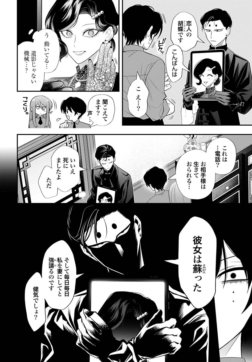 ROIRO URARA NO MEIKON-RON Chap 21 - Pic 16