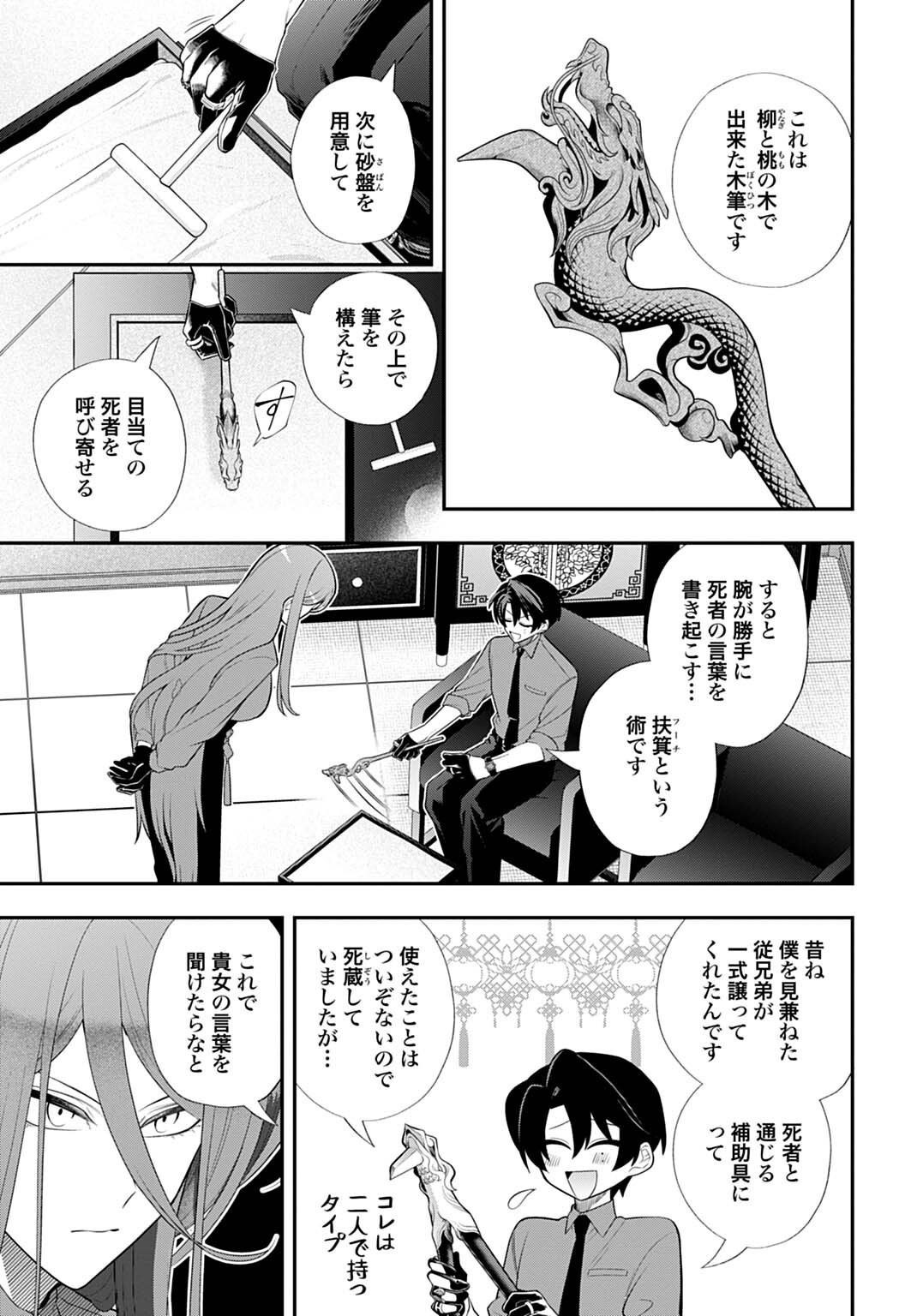 ROIRO URARA NO MEIKON-RON Chap 21 - Pic 5