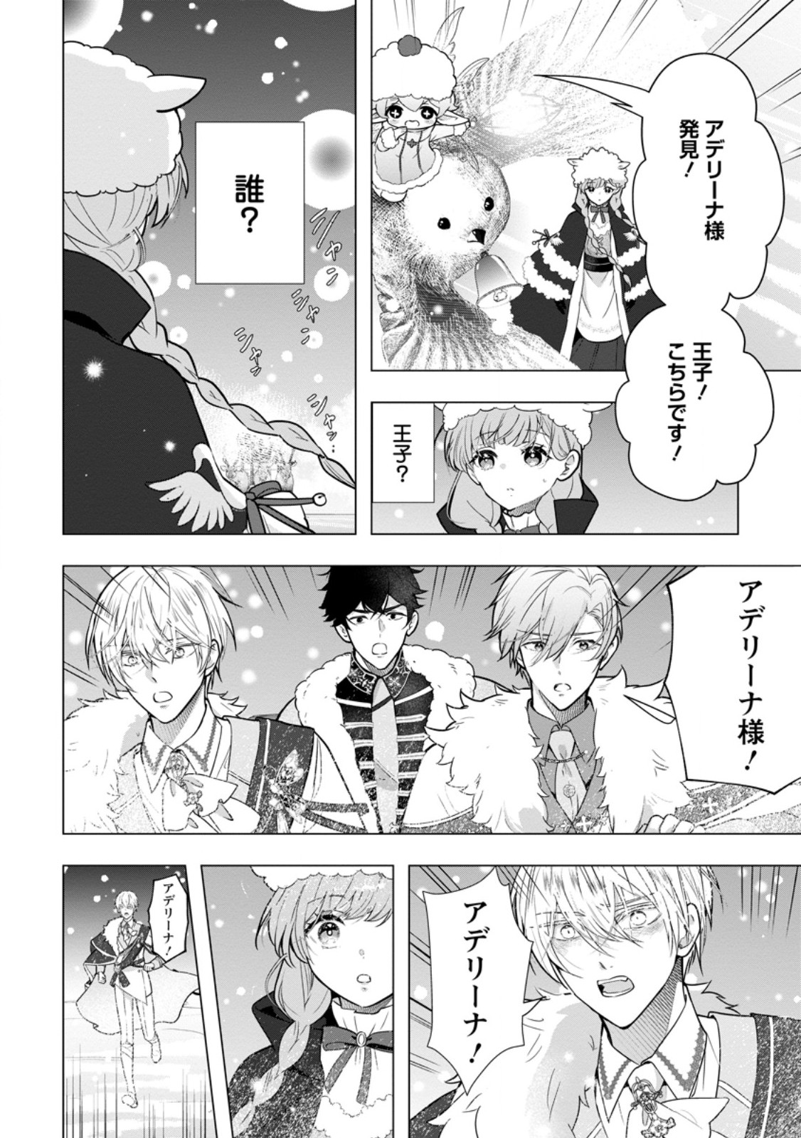 CINDERELLA NO ANE DESU GA, FUHONINAGARA OUJI TO KEKKON SURU KOTO NI NARIMASHITA - MIGAWARI OUTAISHI-HI WA RIKYUU DE SLOW LIFE WO MANKITSU SURU Chap 37.3 - Pic 1