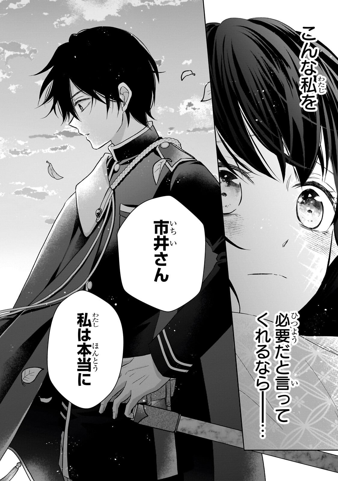 USUKAWA ICHIMAI MUKOUGAWA: KONYAKU HAKI SARETA NIDOME NO JINSEI, AYAKASHI WO MIRU ME GA SAIKYOU GUNJIN WO MICHIBIKU Chap 7.1 - Pic 14