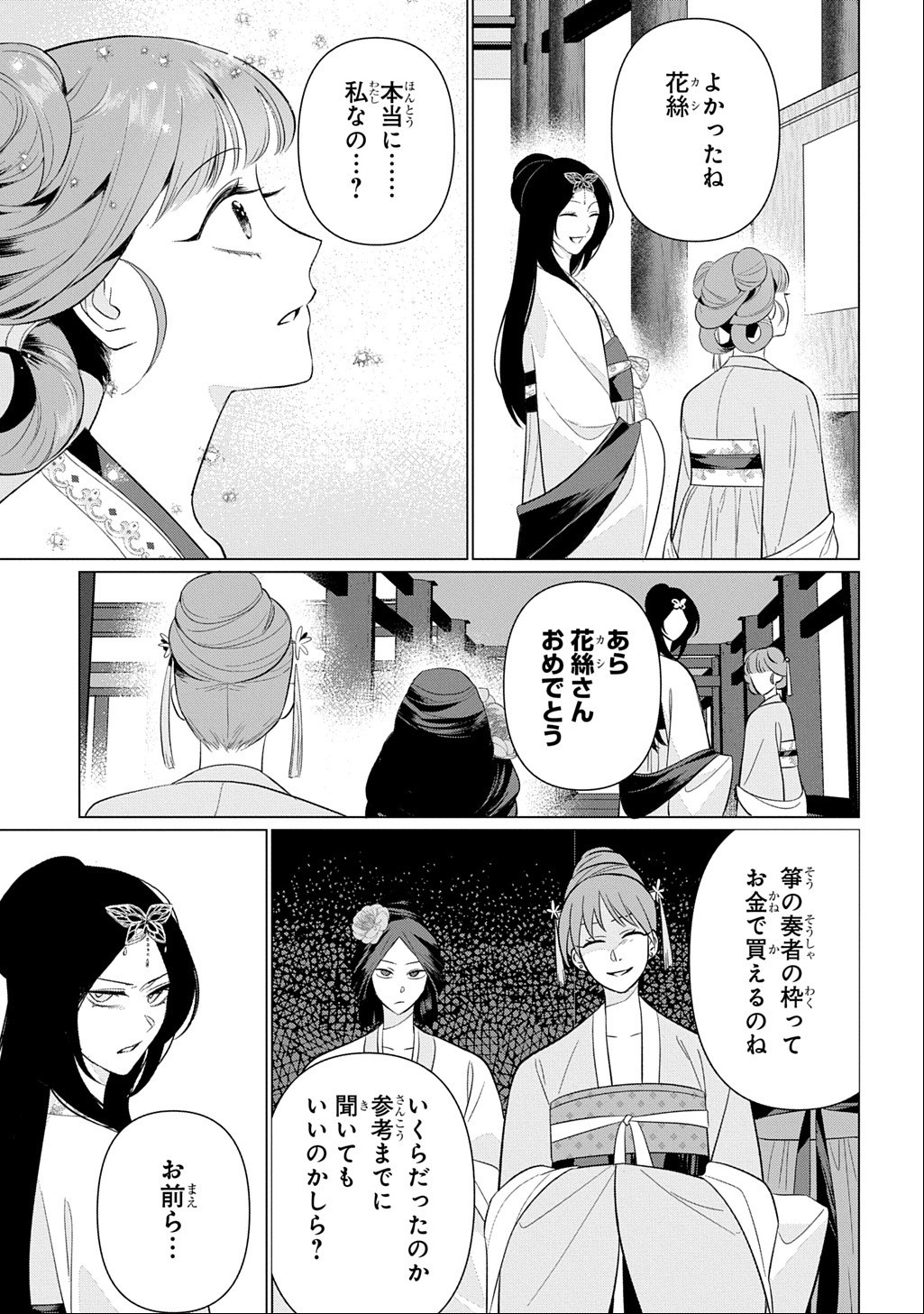 KOUKYUU KAGEKIDAN: HOSHI FURU KYUUTEI NO UTAHIME Chap 9 - Pic 3