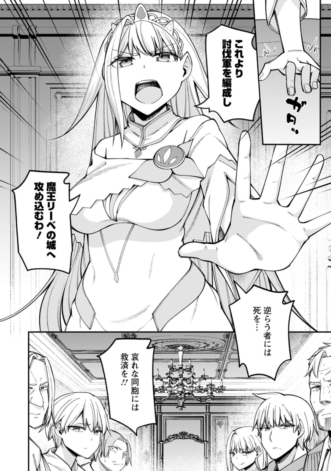 DOREI GAESHI NO HANGYAKU MAOU: SAIJAKU SHUZOKU NO AKUMA GA KINDAN HAREM WO KIZUKU MADE - RAW Chap 16.3 - Pic 5