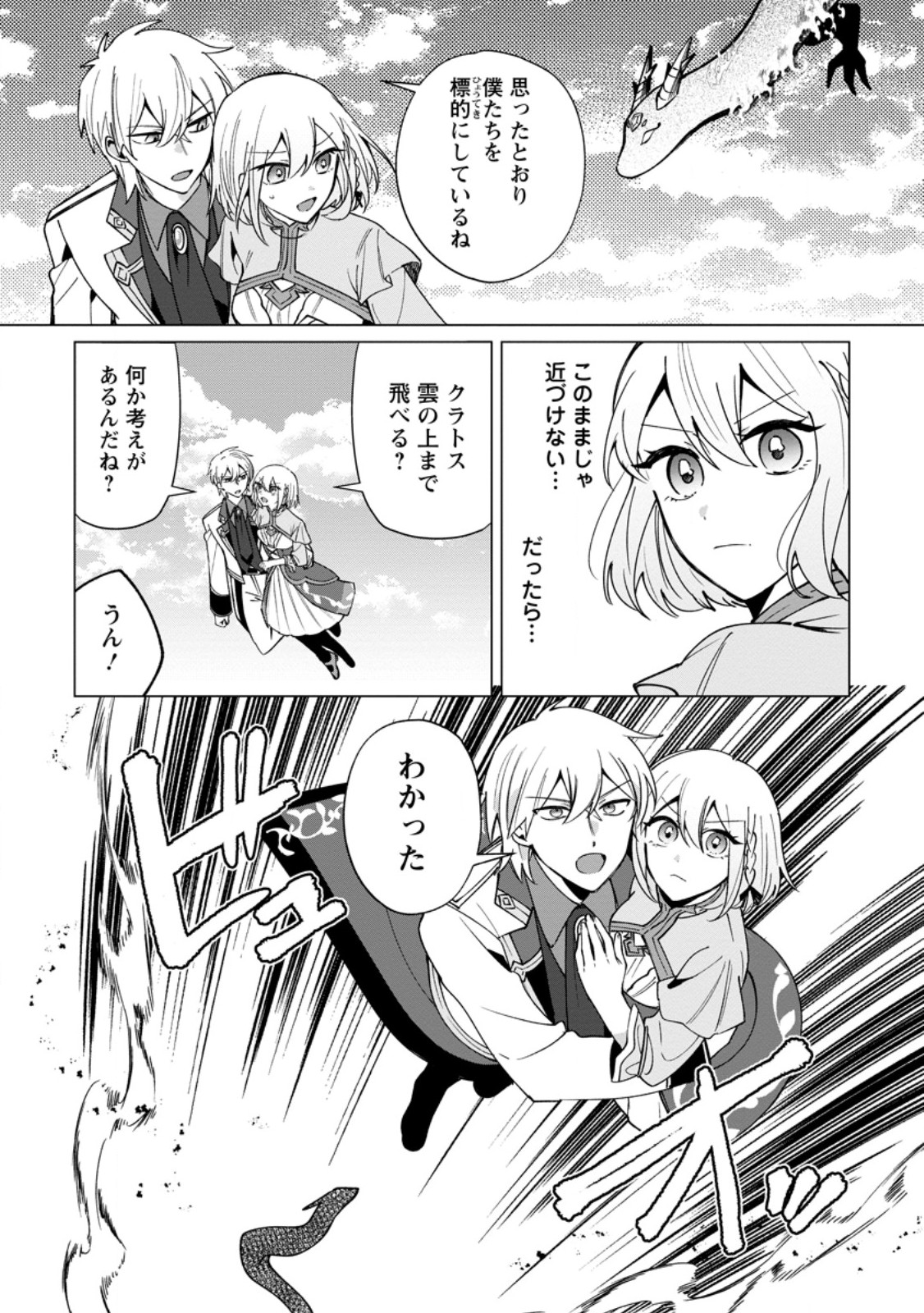 SUTERARE SEIJO NO MOFUMOFU HOGO KATSUDOU ~TENSAI MAHOUTSUKAI TO GENJUU-TACHI NI AISARETE SHIAWASE NI NARIMASU~ RAW Chap 14.1 - Pic 10