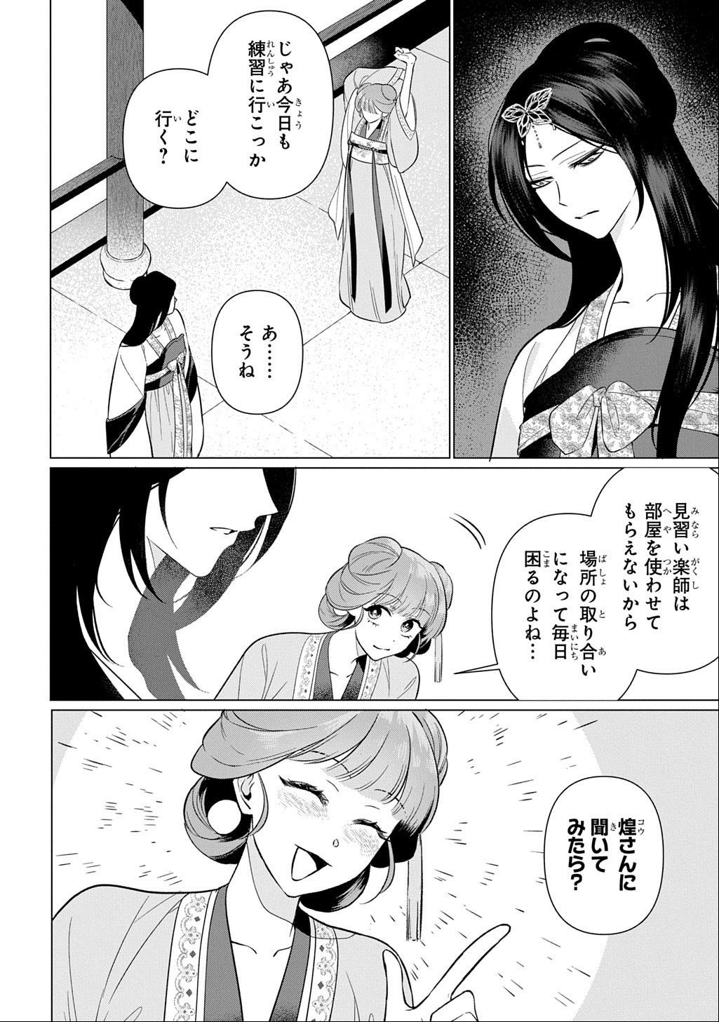 KOUKYUU KAGEKIDAN: HOSHI FURU KYUUTEI NO UTAHIME Chap 9 - Pic 12