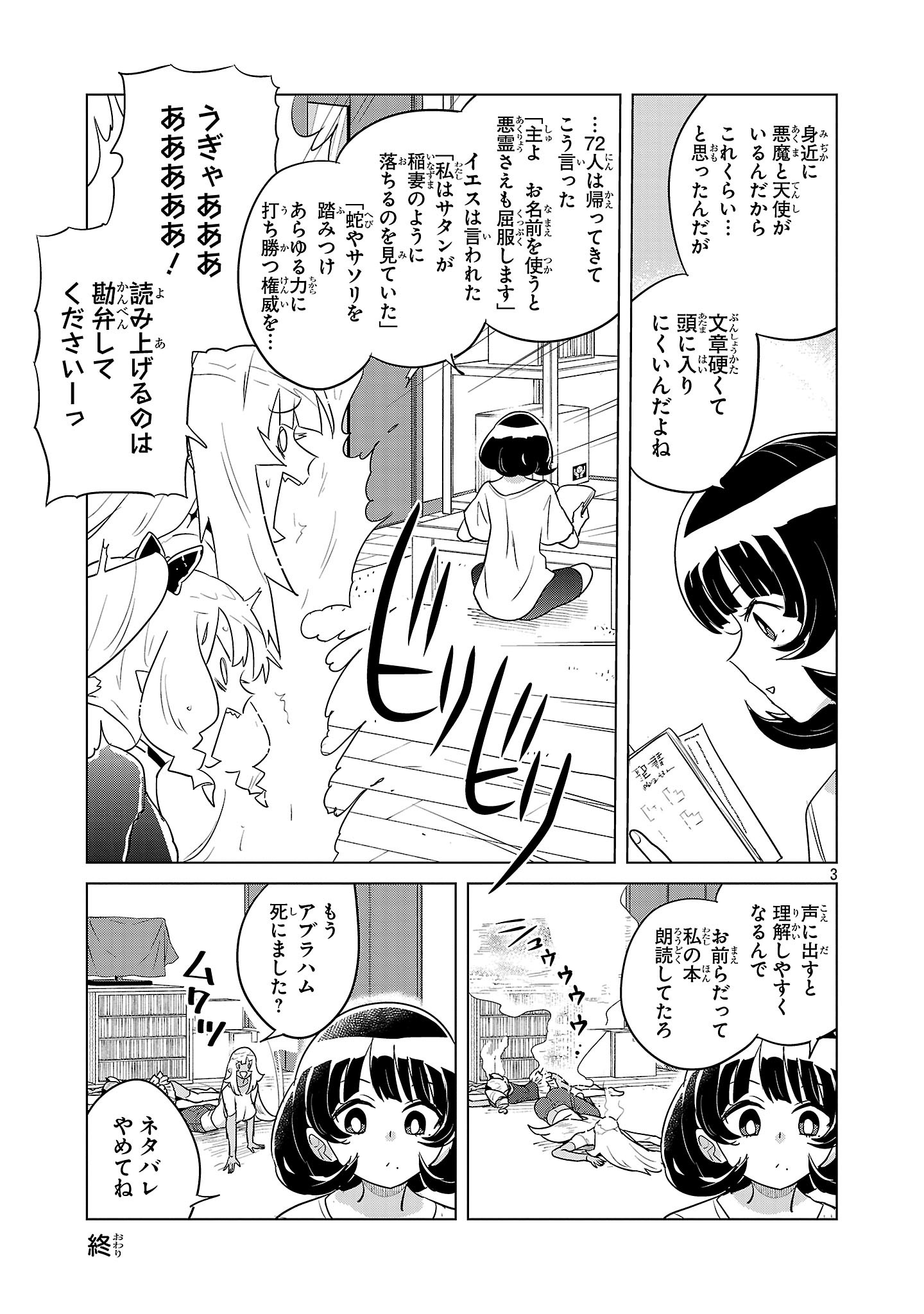 ASAGAYA SUCCUBUS DOUJIN MONOGATARI - RAW Chap 25.5 - Pic 3