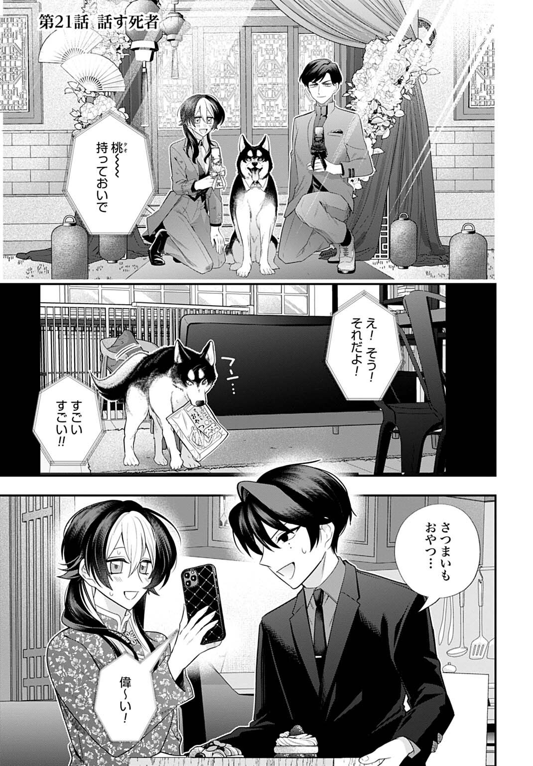 ROIRO URARA NO MEIKON-RON Chap 21 - Pic 1