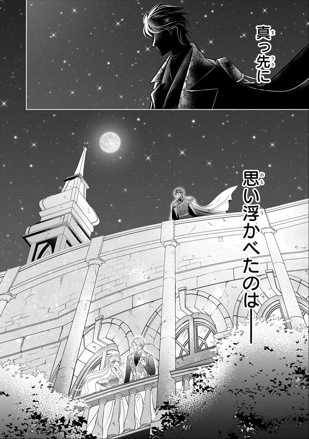 KISHIDANCHOU! WATASHI WA FUSHINSHA DEWA ARIMASEN! MASHITE, KONYAKUSHA NI NANTE NAREMASEN! Chap 8 - Pic 4
