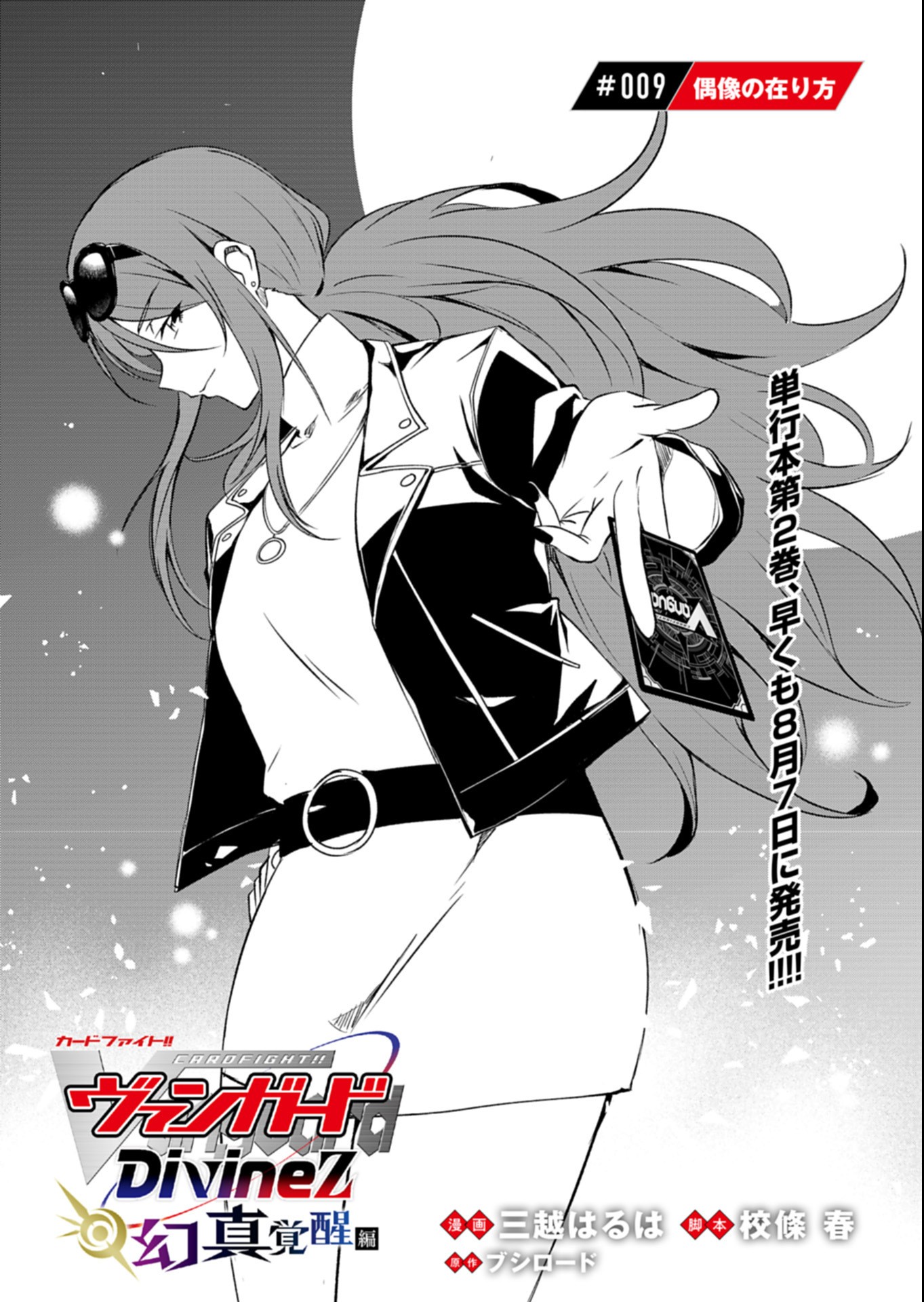 CARDFIGHT!! VANGUARD DIVINEZ GENSHIN KAKUSEI HEN Chap 9.1 - Pic 2