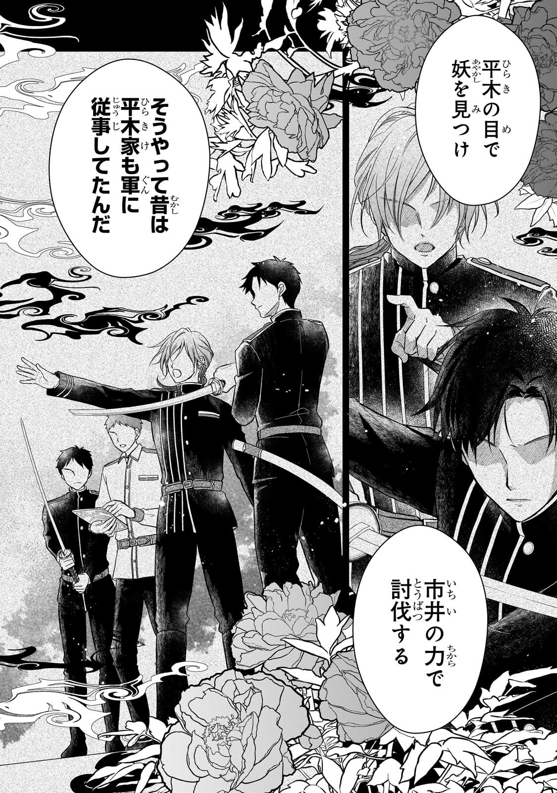 USUKAWA ICHIMAI MUKOUGAWA: KONYAKU HAKI SARETA NIDOME NO JINSEI, AYAKASHI WO MIRU ME GA SAIKYOU GUNJIN WO MICHIBIKU Chap 7.1 - Pic 2