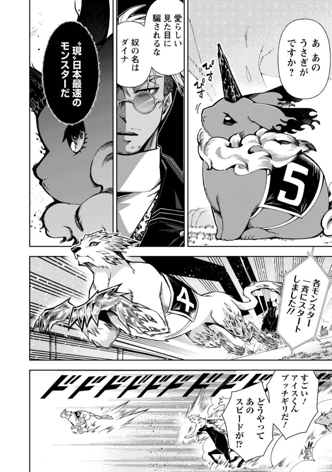 SHACHIKU NO ORE, DRAGON NI IDAKARETANODE PET HAISHIN WO HAJIMEMASU CHIBI KO DRAGON TO MONSTER BOKUJO LIFE Chap 20.2 - Pic 10