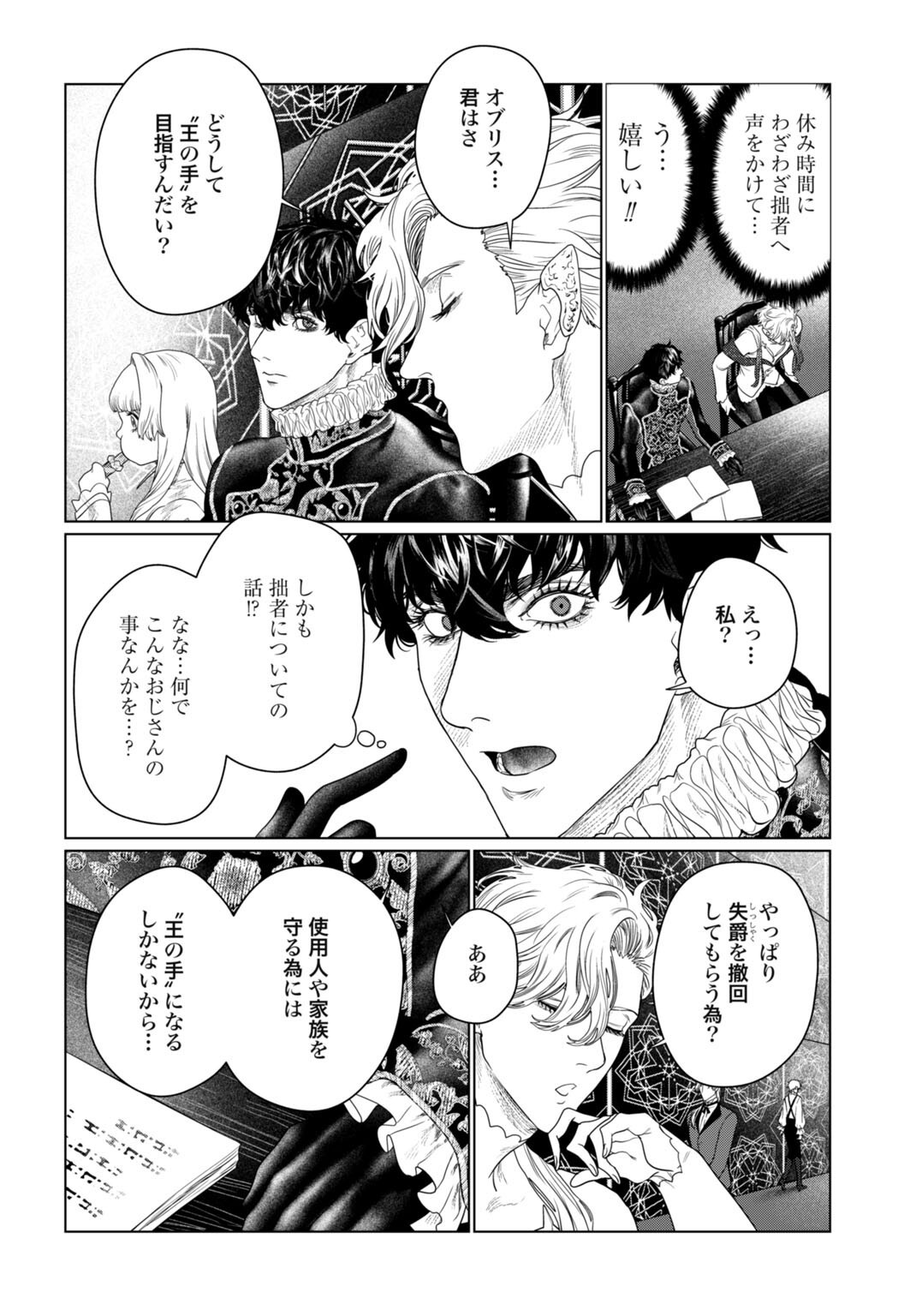 BIREI TENSEI: SAENAI OJISAN, BIBANSHI NI TENSEI SU Chap 8 - Pic 6