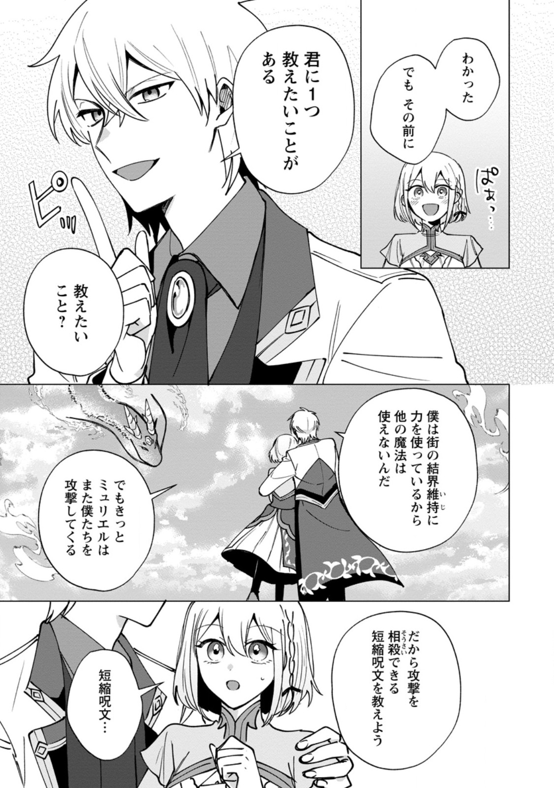 SUTERARE SEIJO NO MOFUMOFU HOGO KATSUDOU ~TENSAI MAHOUTSUKAI TO GENJUU-TACHI NI AISARETE SHIAWASE NI NARIMASU~ RAW Chap 14.1 - Pic 7