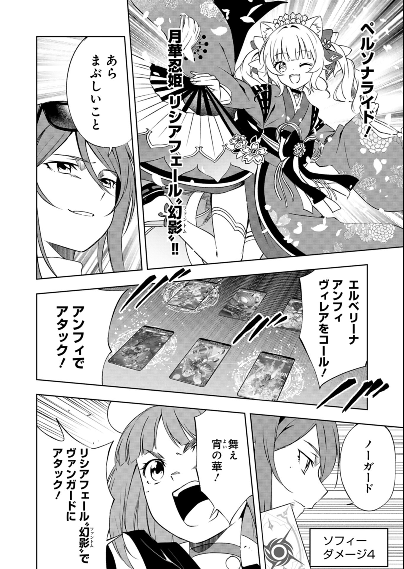 CARDFIGHT!! VANGUARD DIVINEZ GENSHIN KAKUSEI HEN Chap 9.1 - Pic 12