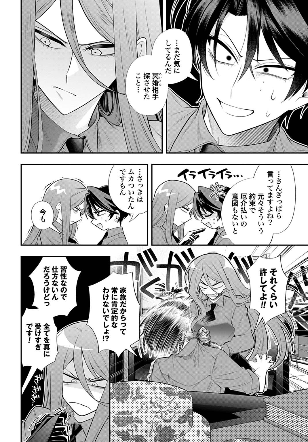 ROIRO URARA NO MEIKON-RON Chap 21 - Pic 10