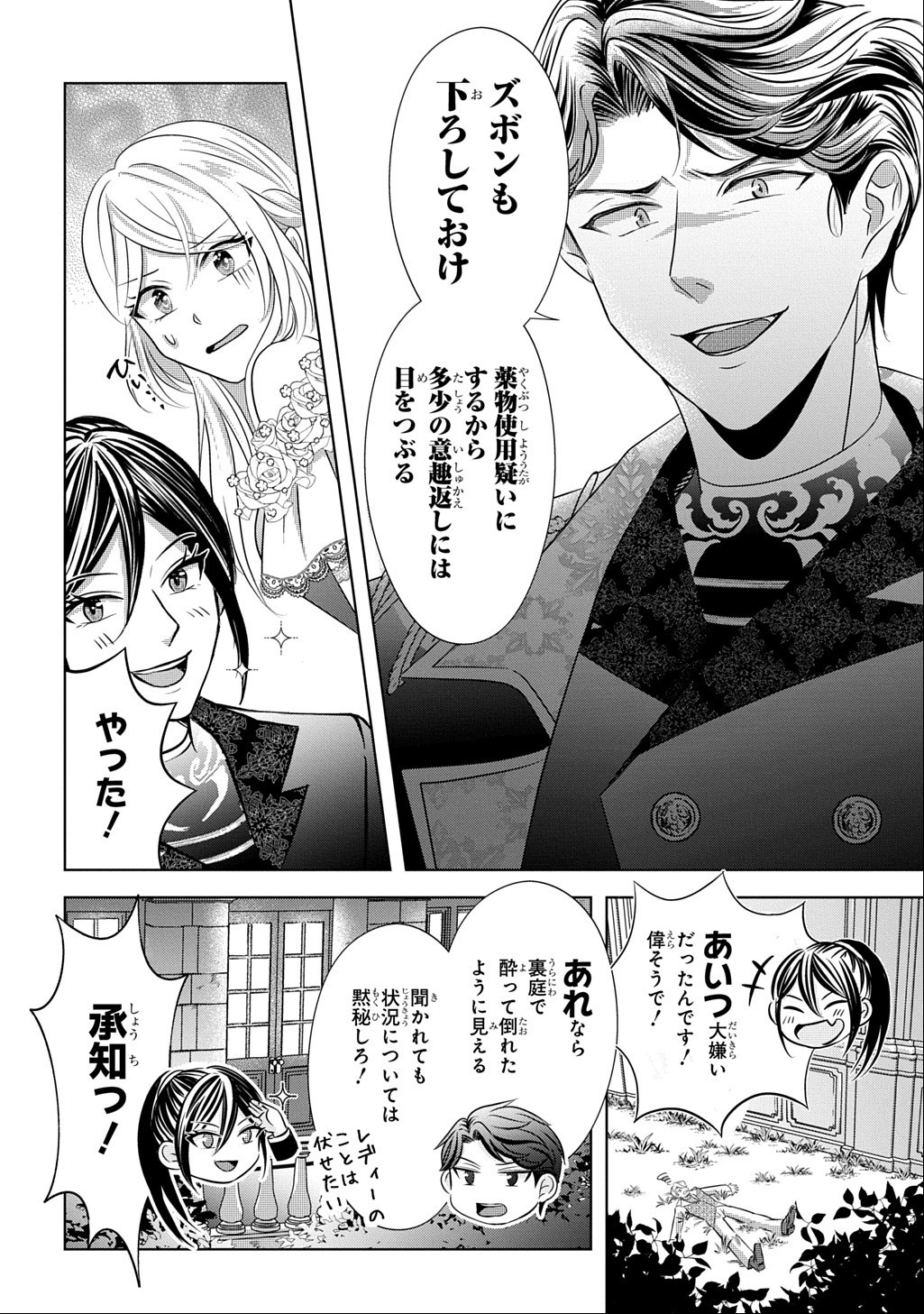 KISHIDANCHOU! WATASHI WA FUSHINSHA DEWA ARIMASEN! MASHITE, KONYAKUSHA NI NANTE NAREMASEN! Chap 8 - Pic 18